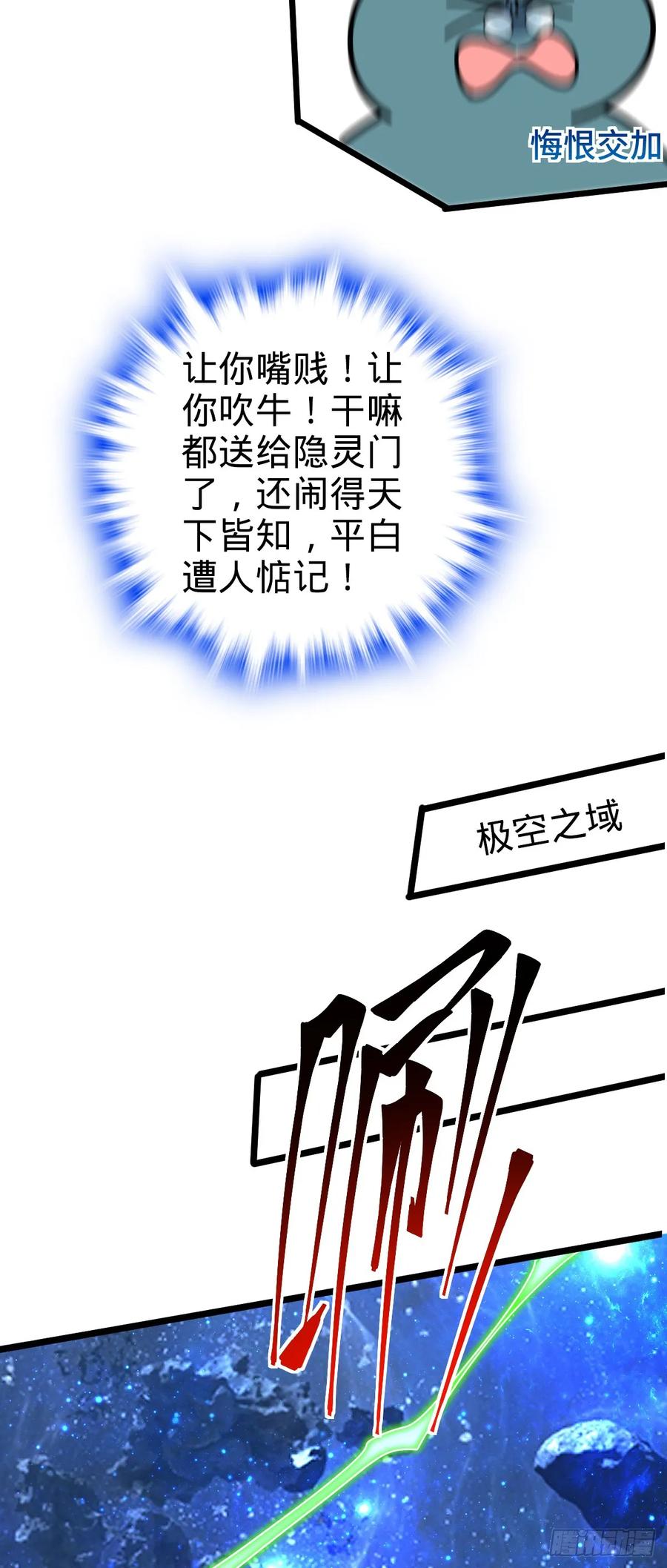 《我的师傅每到大限才突破》109 打包带走 第42页
