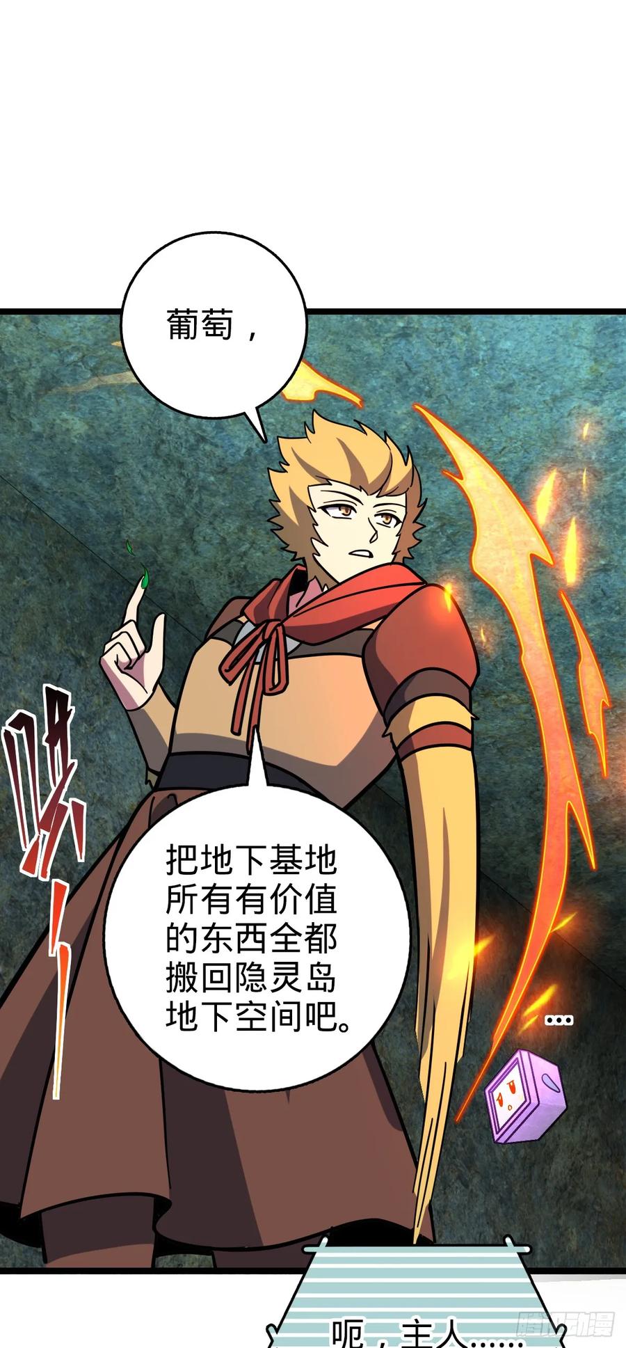 《我的师傅每到大限才突破》109 打包带走 第24页