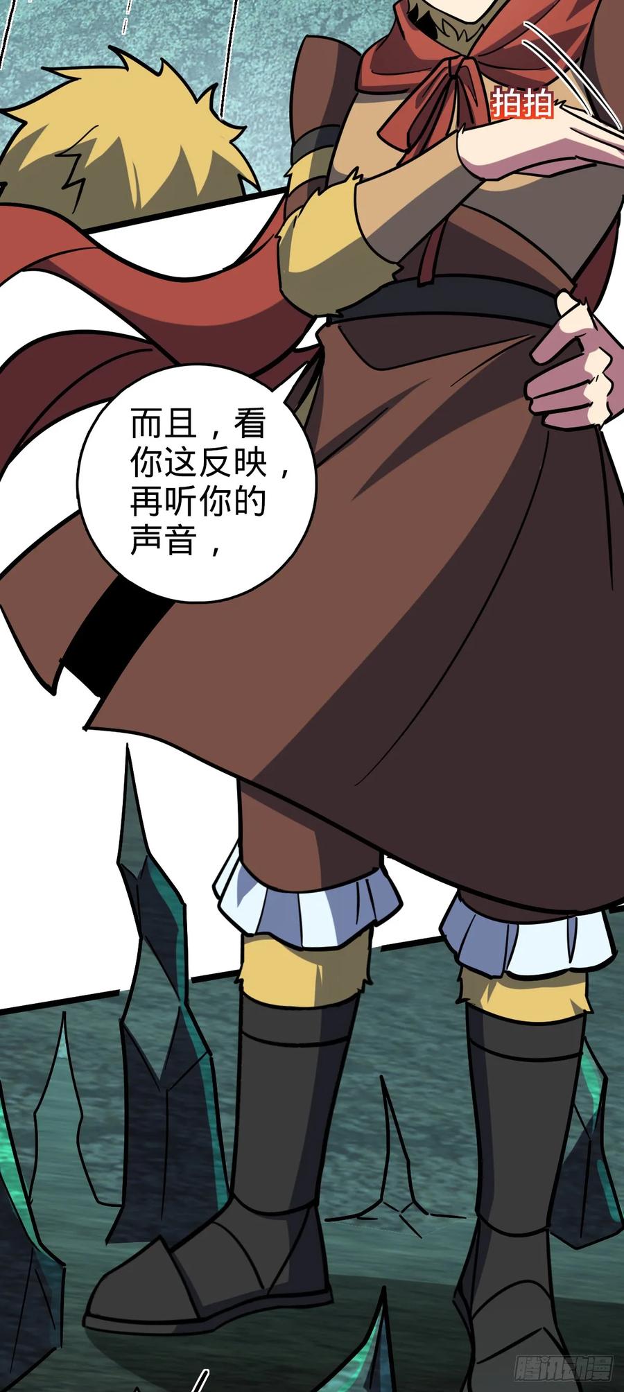 《我的师傅每到大限才突破》109 打包带走 第9页