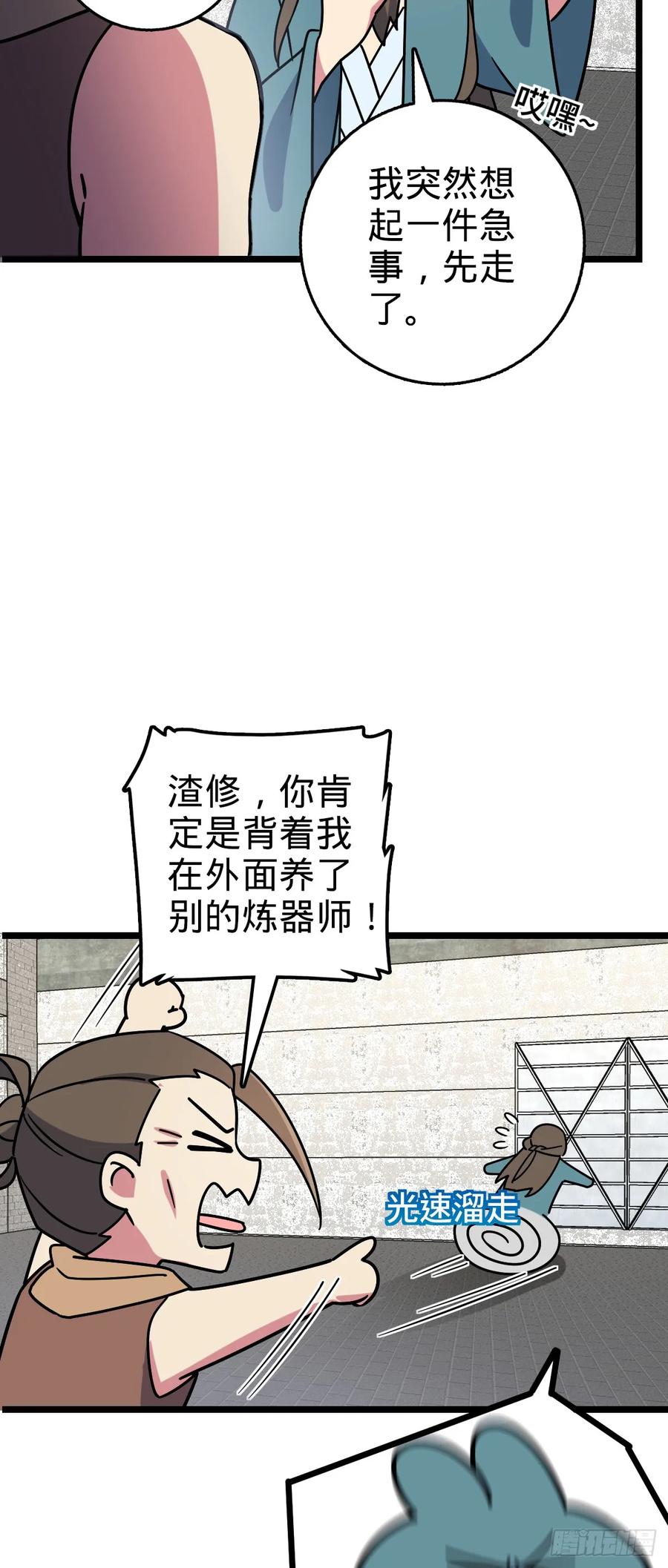 《我的师傅每到大限才突破》109 打包带走 第41页