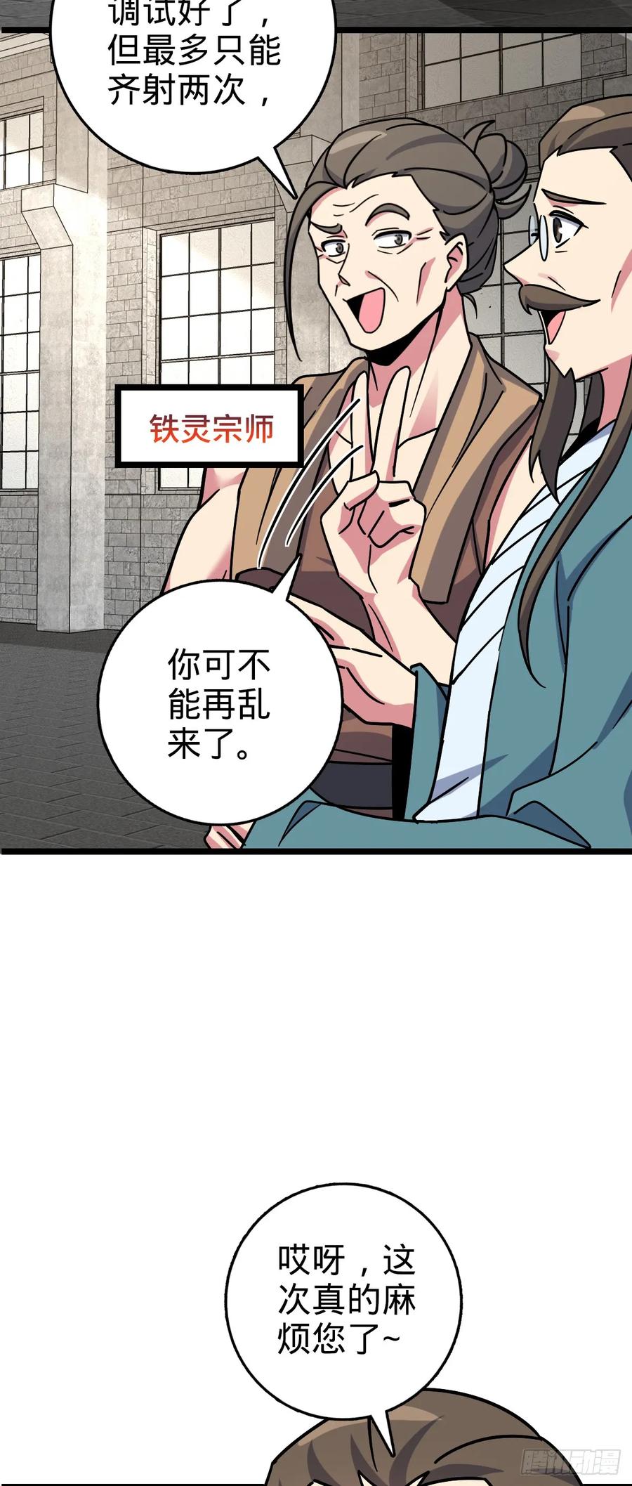 《我的师傅每到大限才突破》109 打包带走 第38页