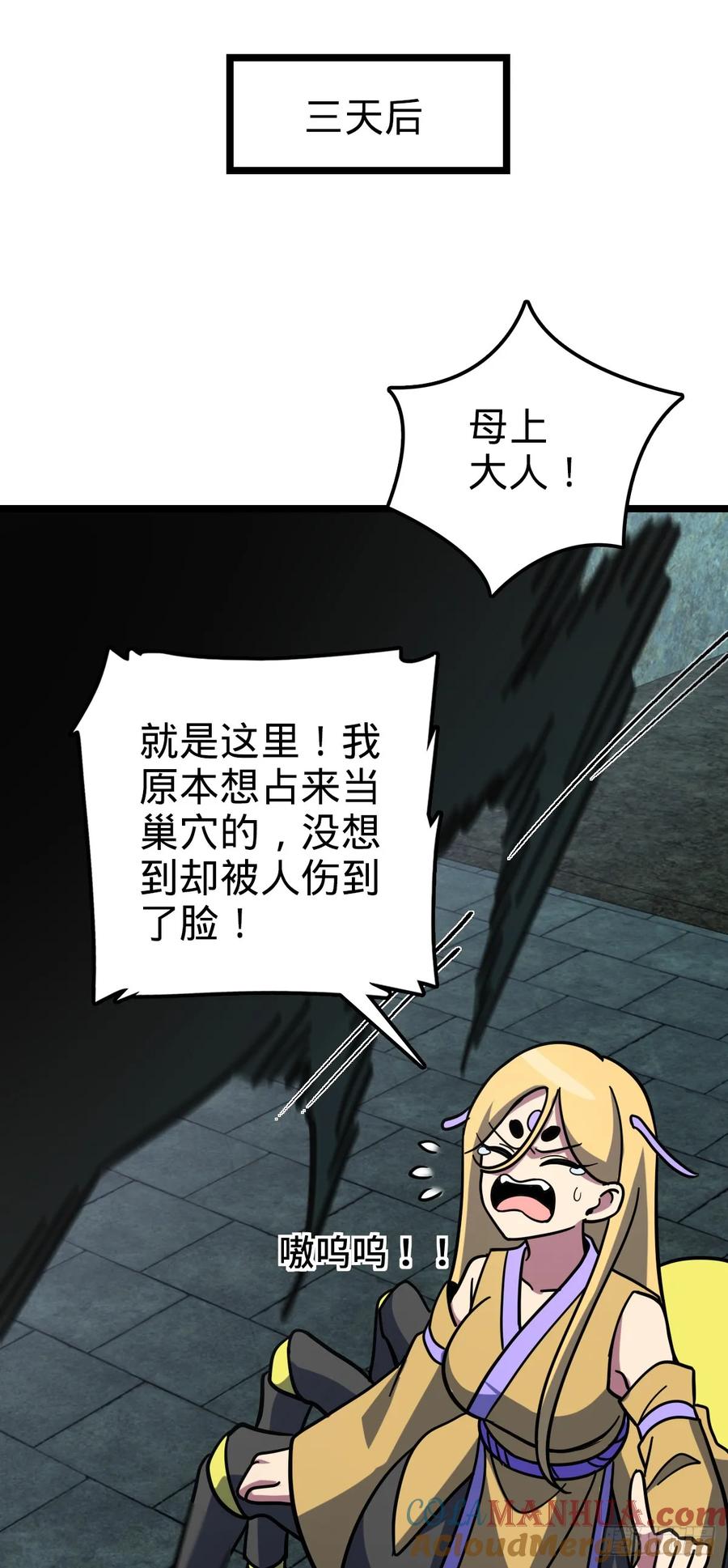 《我的师傅每到大限才突破》109 打包带走 第28页