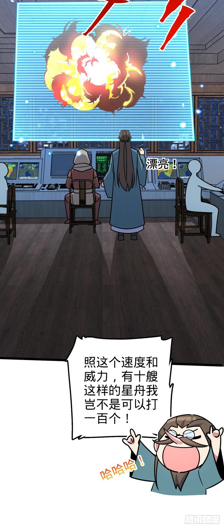 《我的师傅每到大限才突破》109 打包带走 第45页