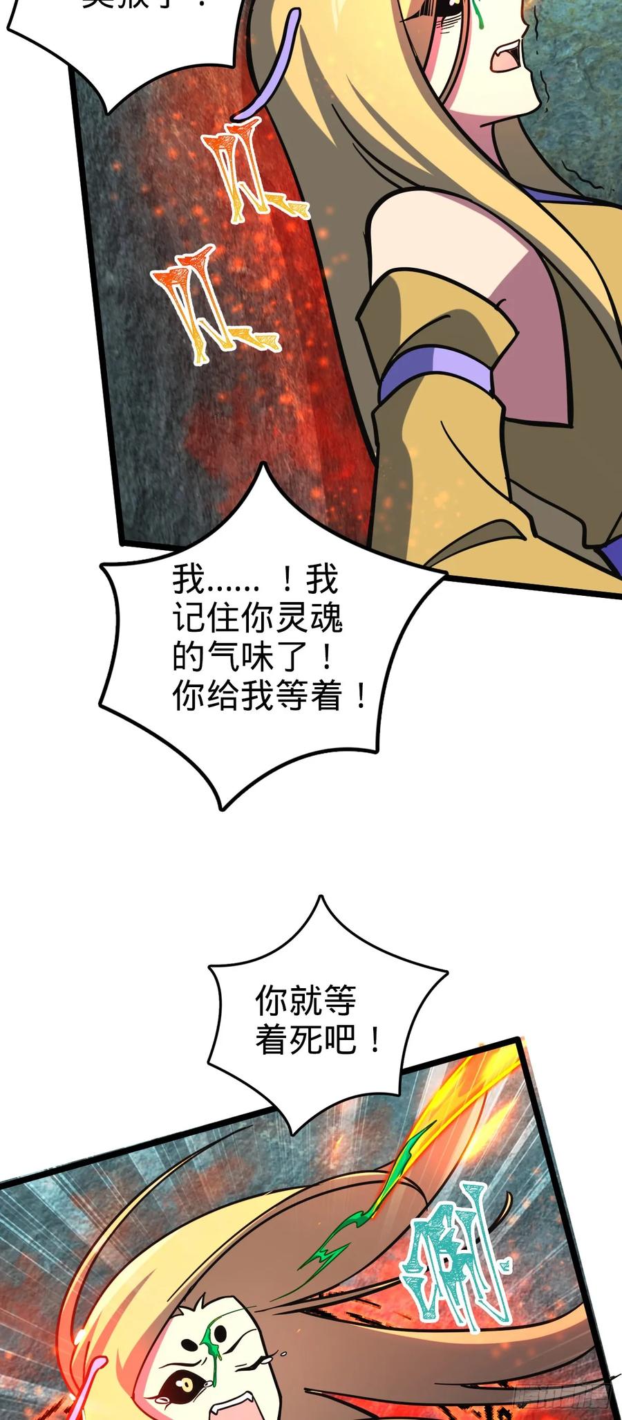 《我的师傅每到大限才突破》109 打包带走 第21页