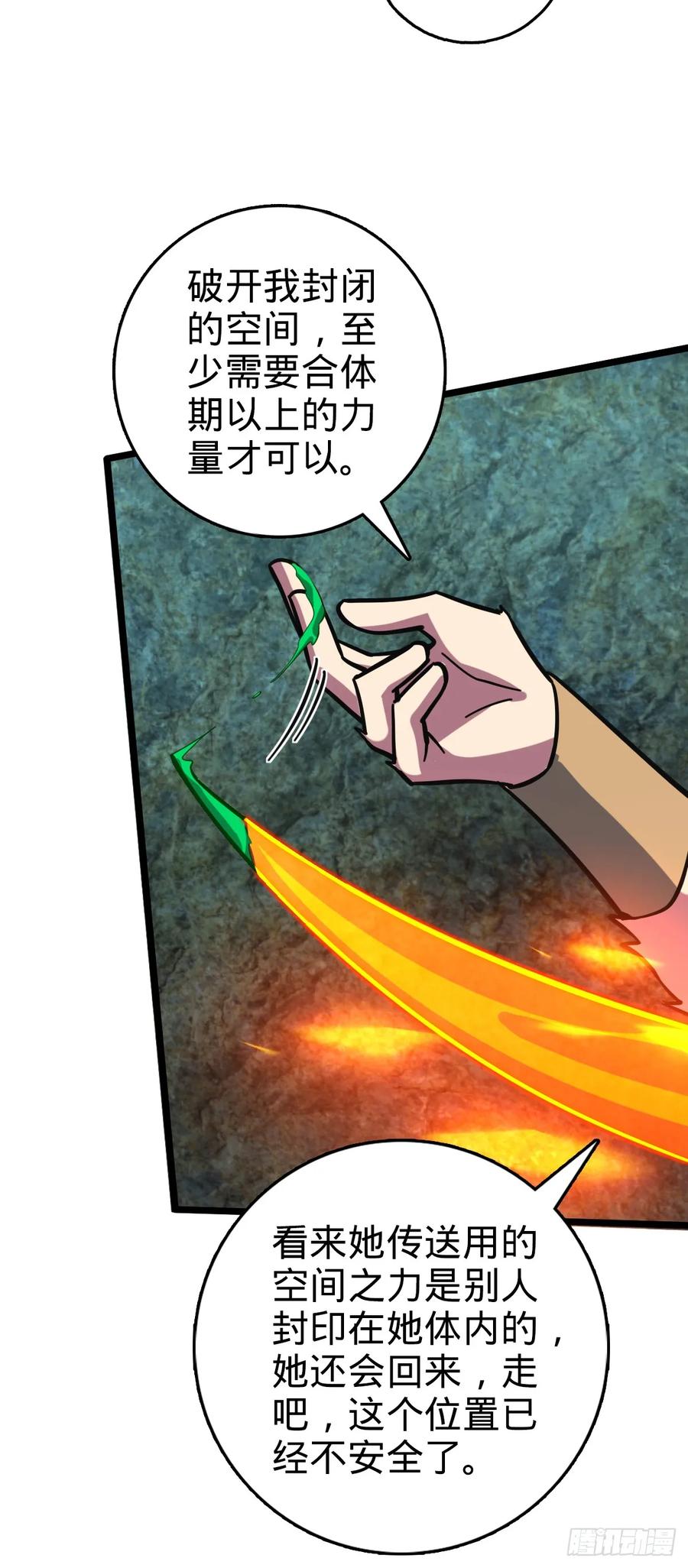 《我的师傅每到大限才突破》109 打包带走 第23页