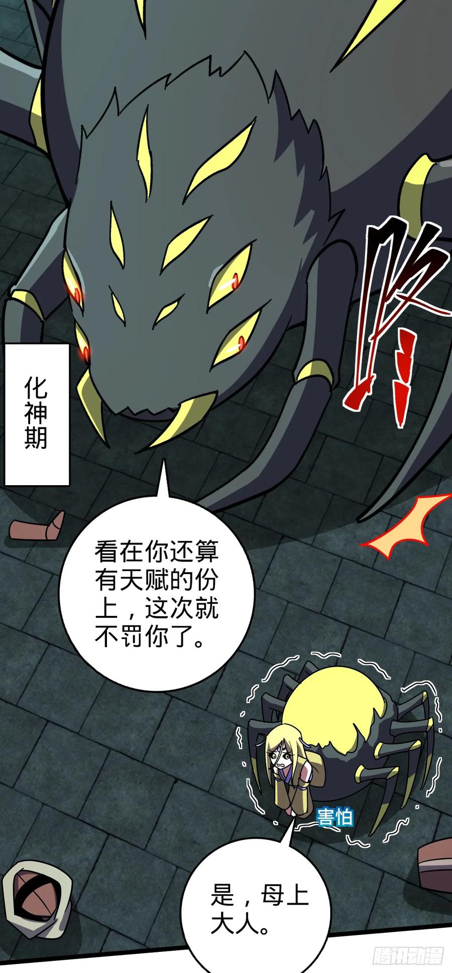 《我的师傅每到大限才突破》109 打包带走 第30页
