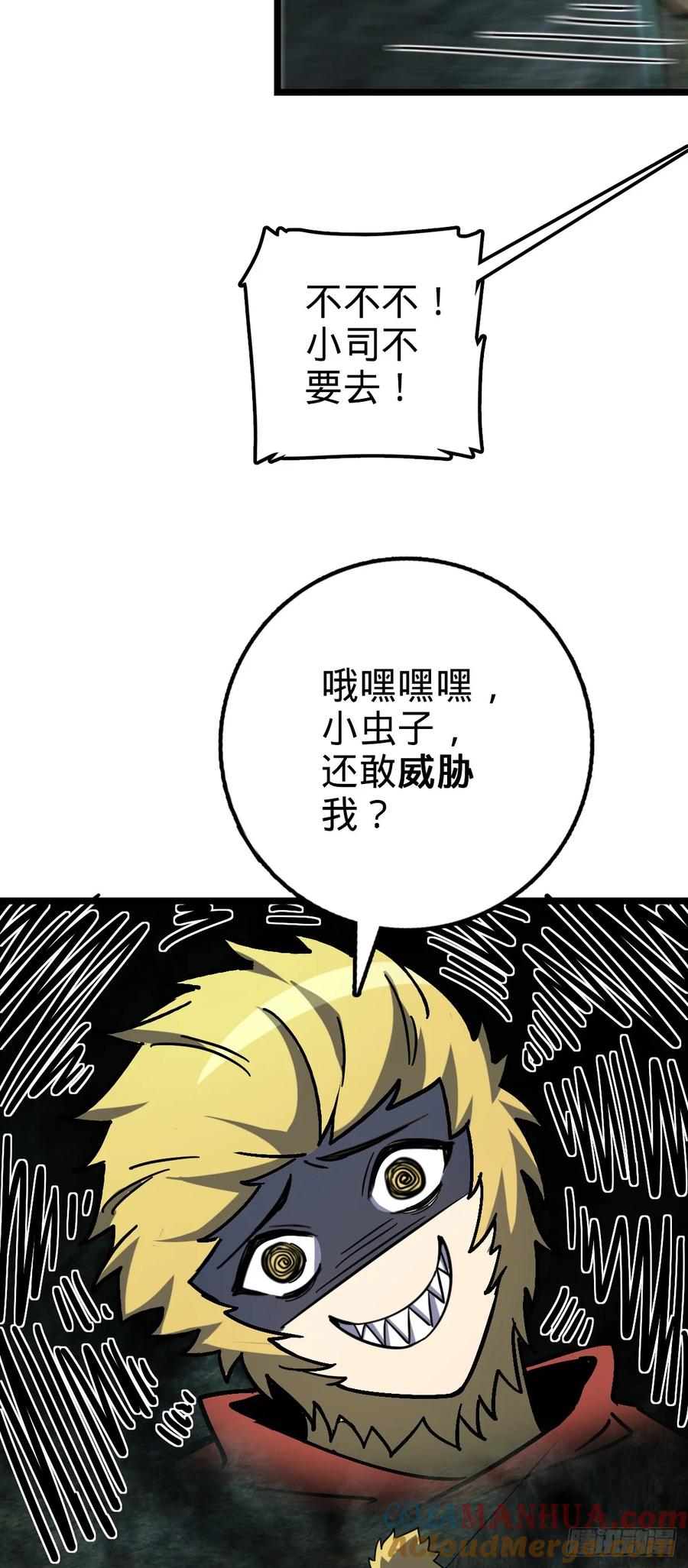 《我的师傅每到大限才突破》109 打包带走 第16页