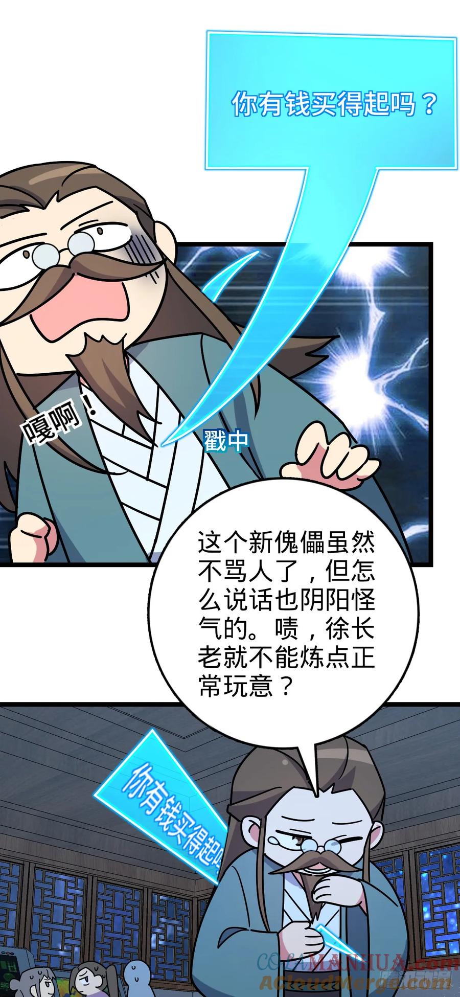 《我的师傅每到大限才突破》109 打包带走 第46页