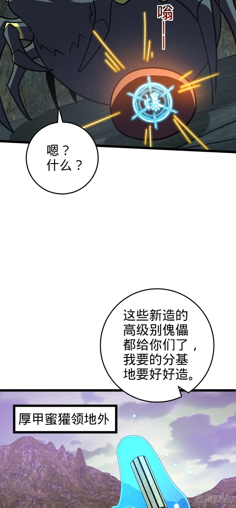 《我的师傅每到大限才突破》109 打包带走 第32页