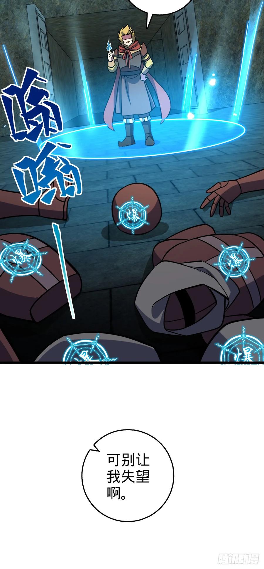 《我的师傅每到大限才突破》109 打包带走 第27页