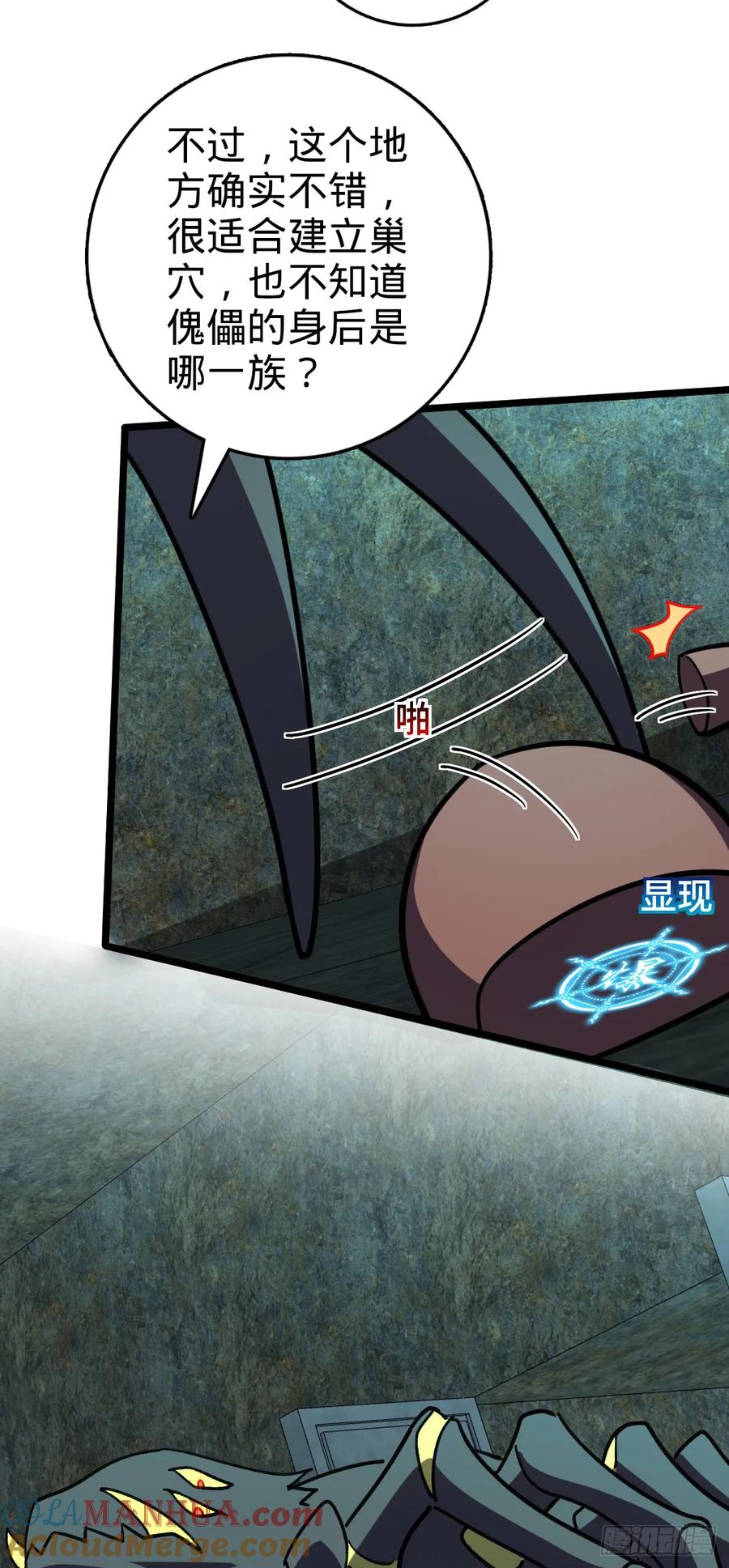 《我的师傅每到大限才突破》109 打包带走 第31页
