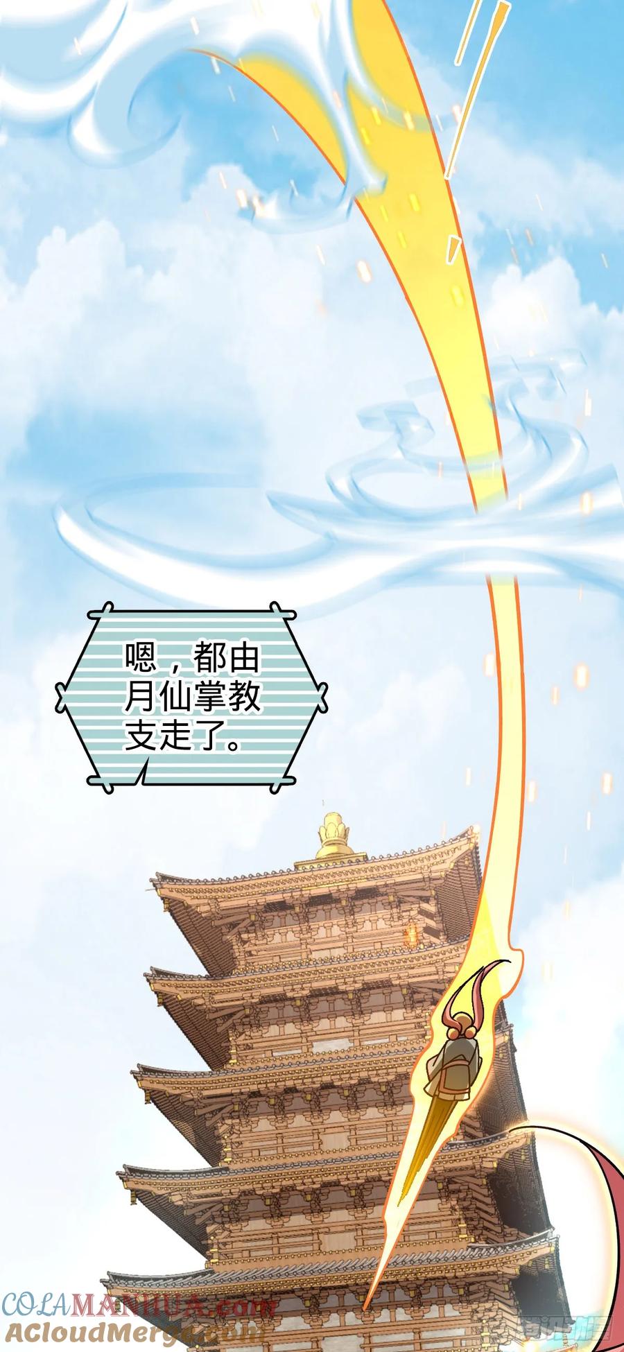 《我的师傅每到大限才突破》110 再氪一单！ 第58页