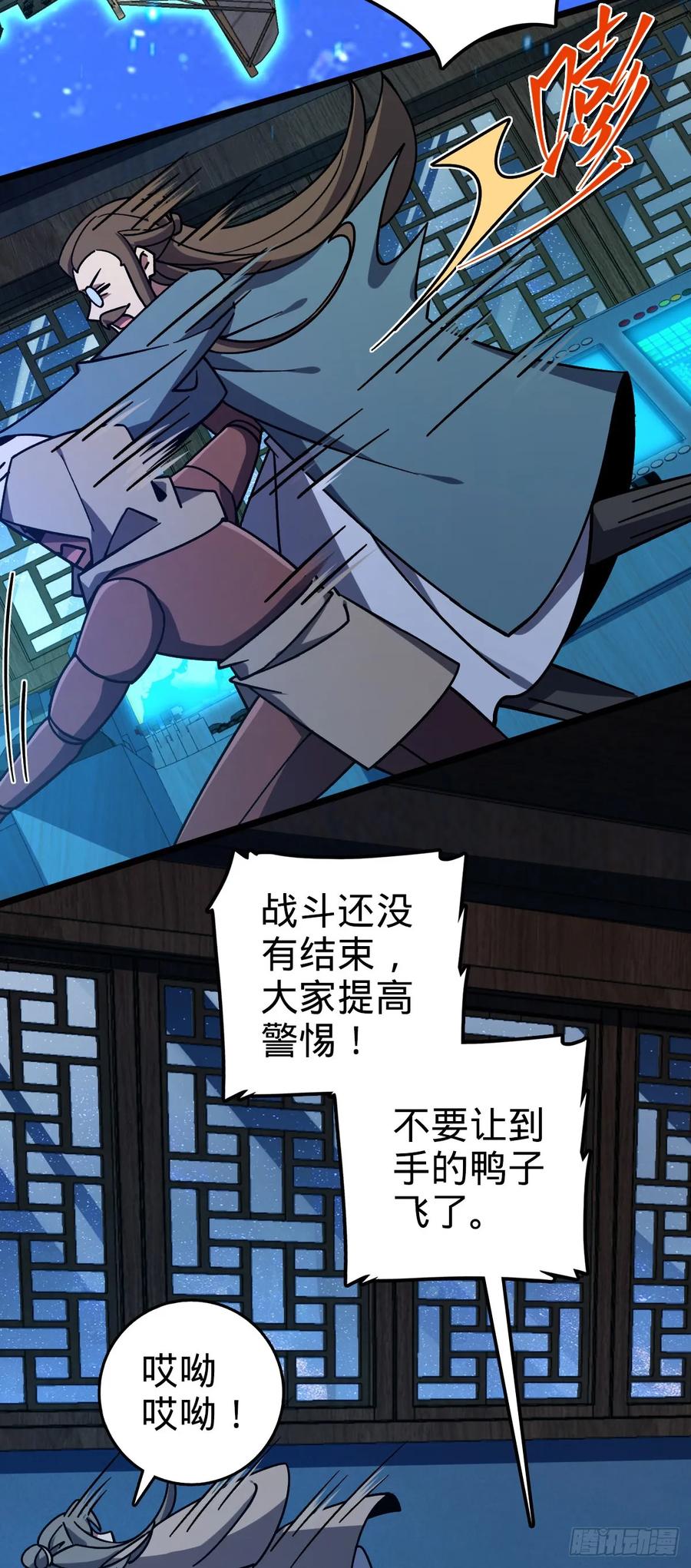 《我的师傅每到大限才突破》110 再氪一单！ 第20页