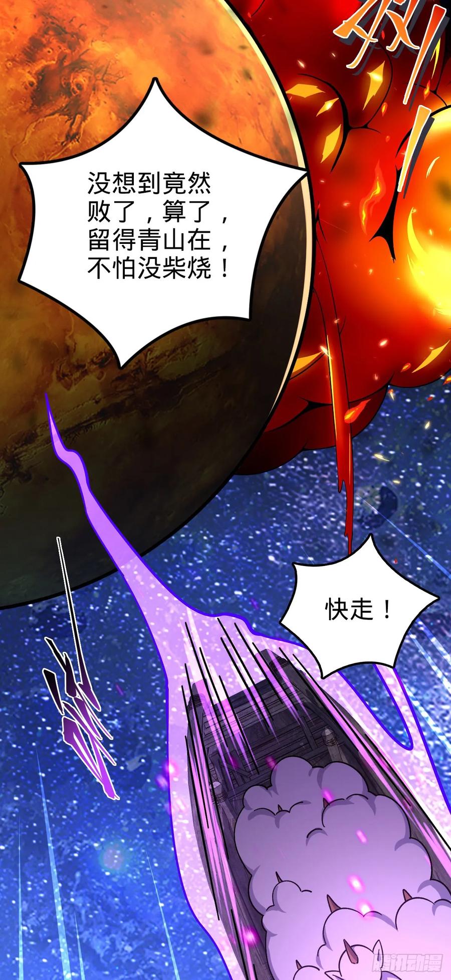 《我的师傅每到大限才突破》110 再氪一单！ 第26页
