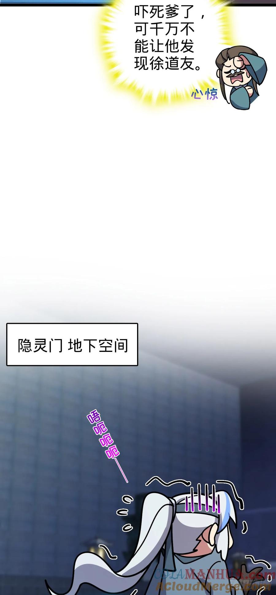 《我的师傅每到大限才突破》110 再氪一单！ 第52页