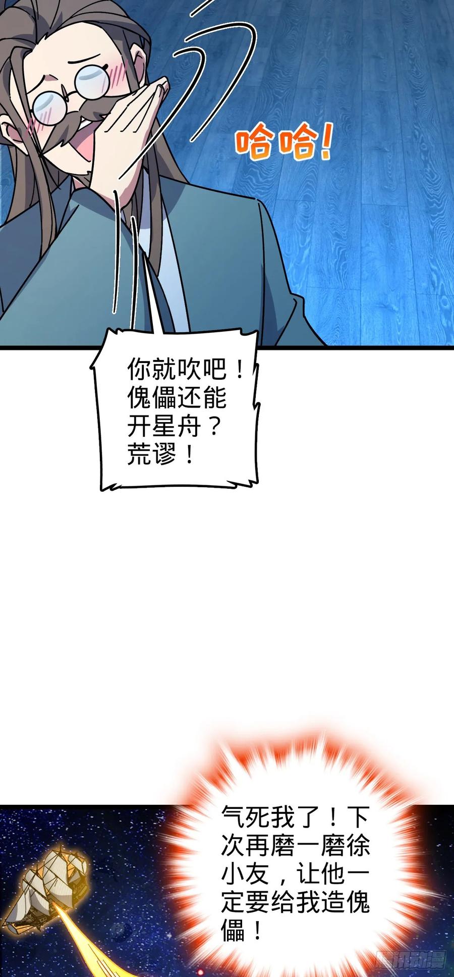 《我的师傅每到大限才突破》110 再氪一单！ 第50页