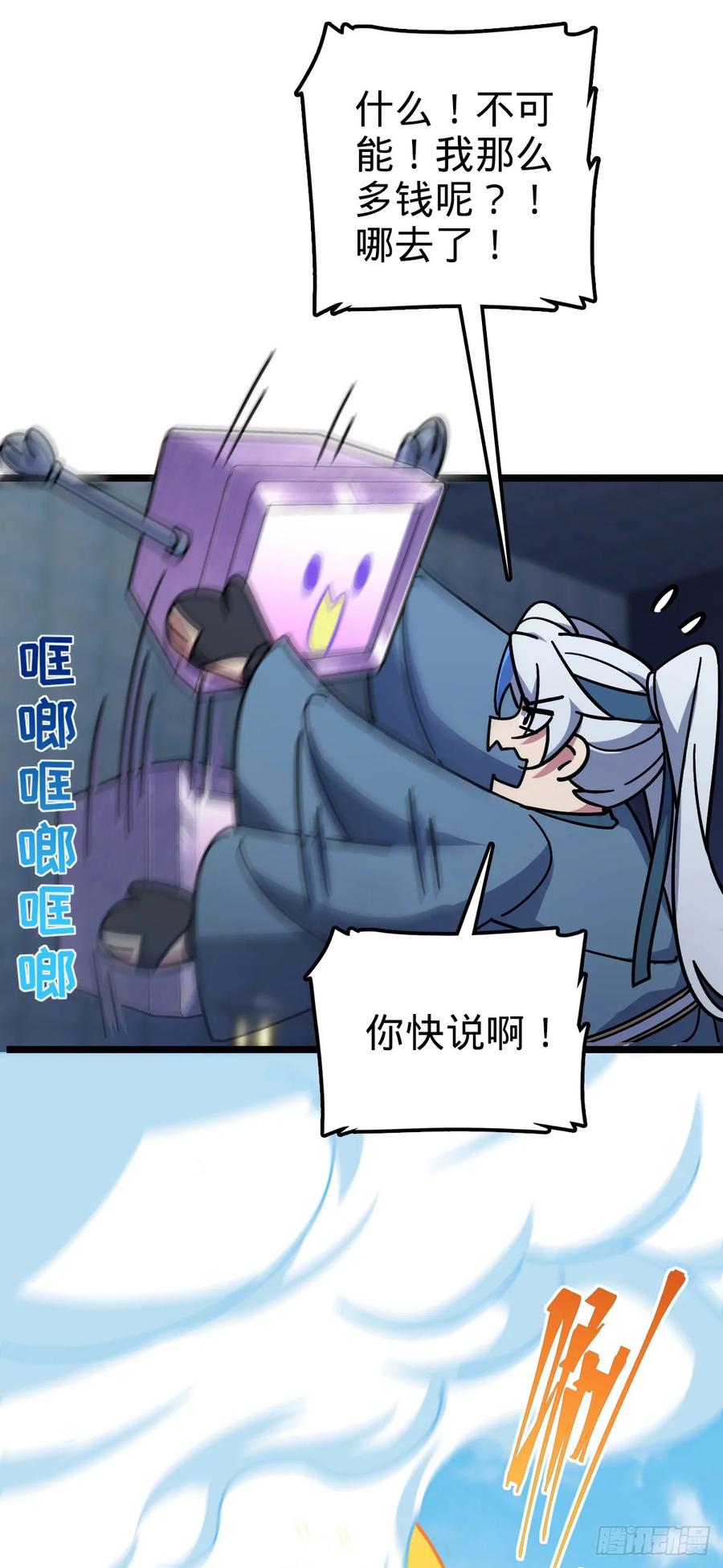 《我的师傅每到大限才突破》110 再氪一单！ 第57页