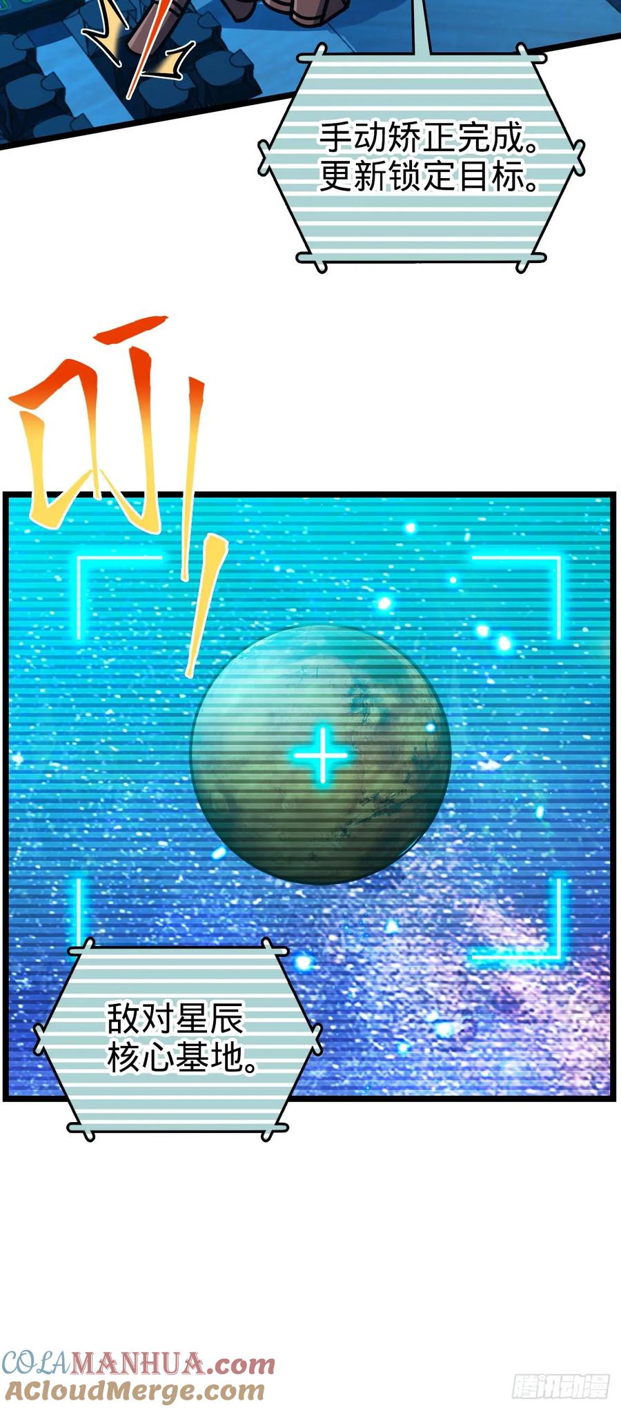 《我的师傅每到大限才突破》110 再氪一单！ 第22页