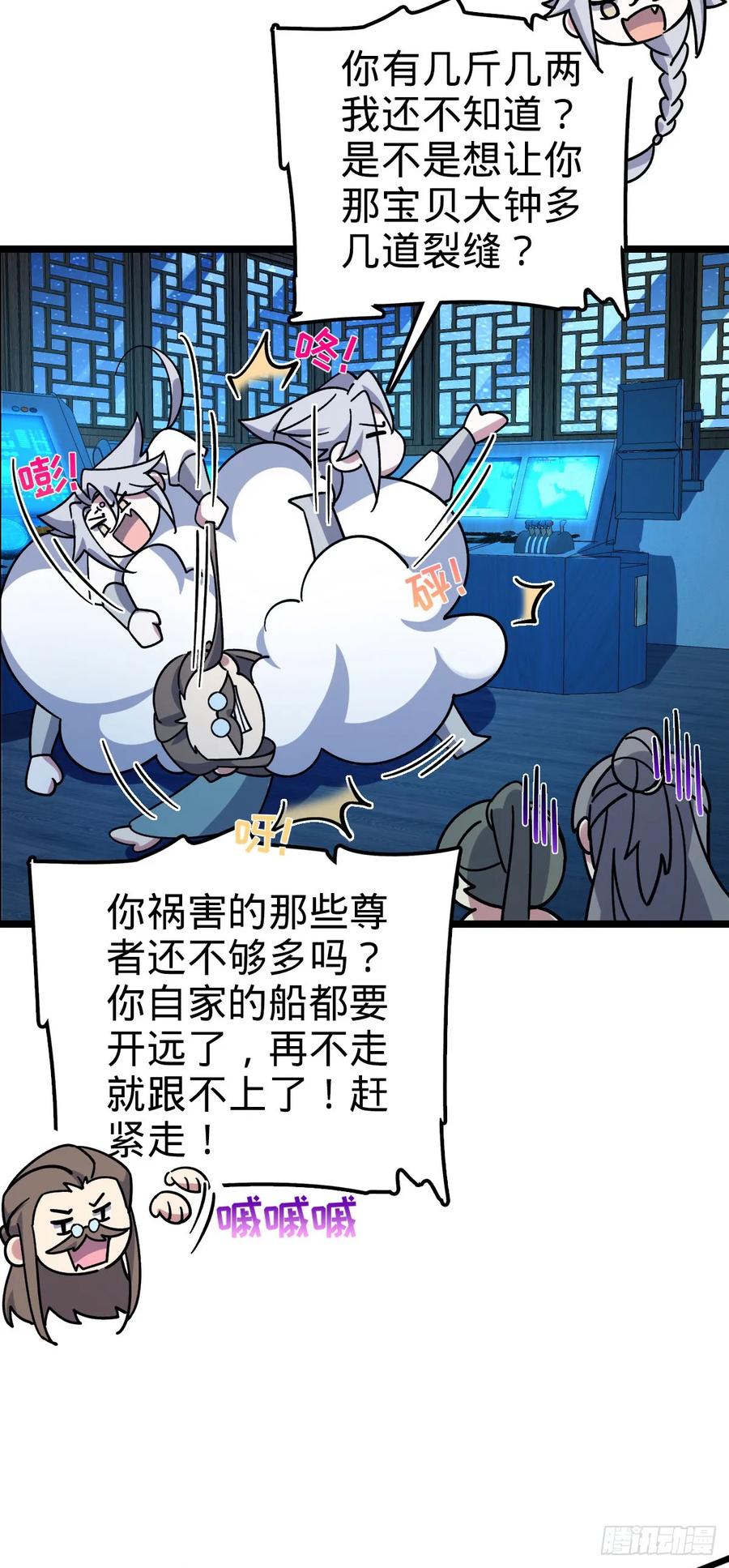 《我的师傅每到大限才突破》110 再氪一单！ 第48页