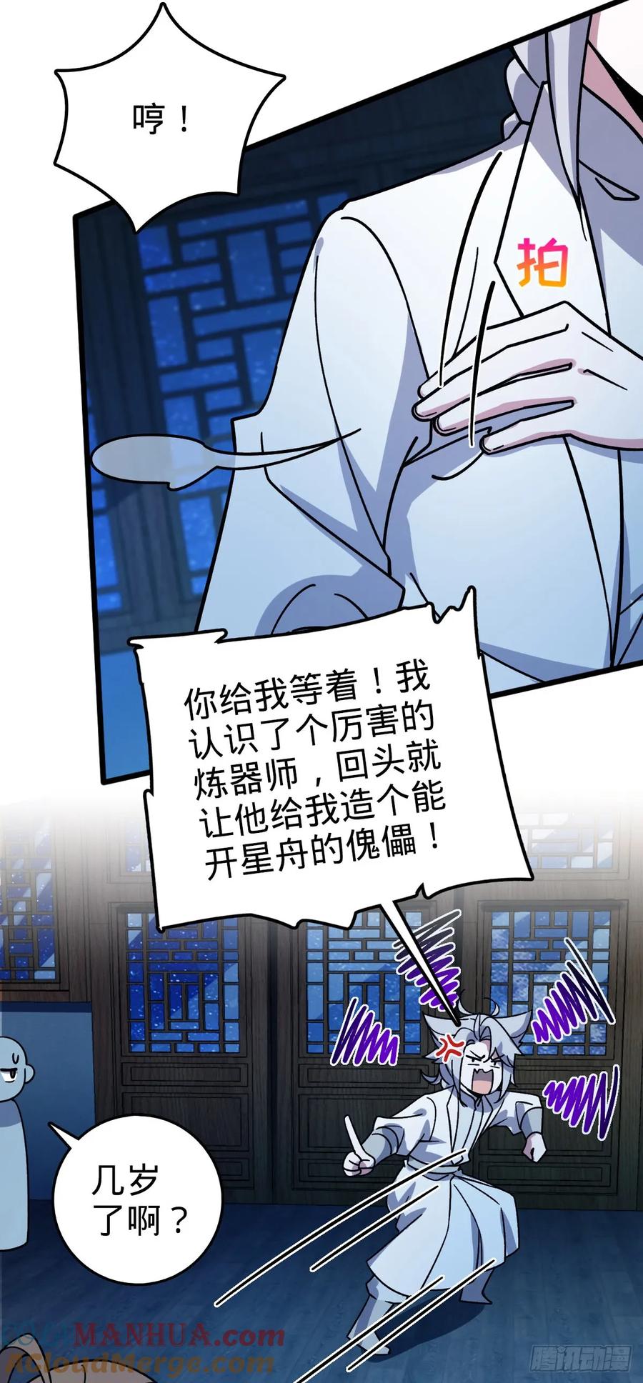 《我的师傅每到大限才突破》110 再氪一单！ 第49页
