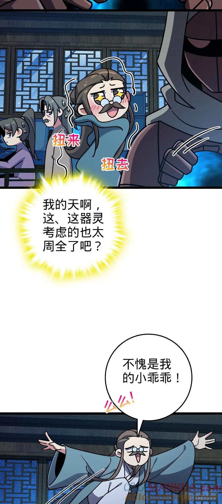 《我的师傅每到大限才突破》110 再氪一单！ 第16页