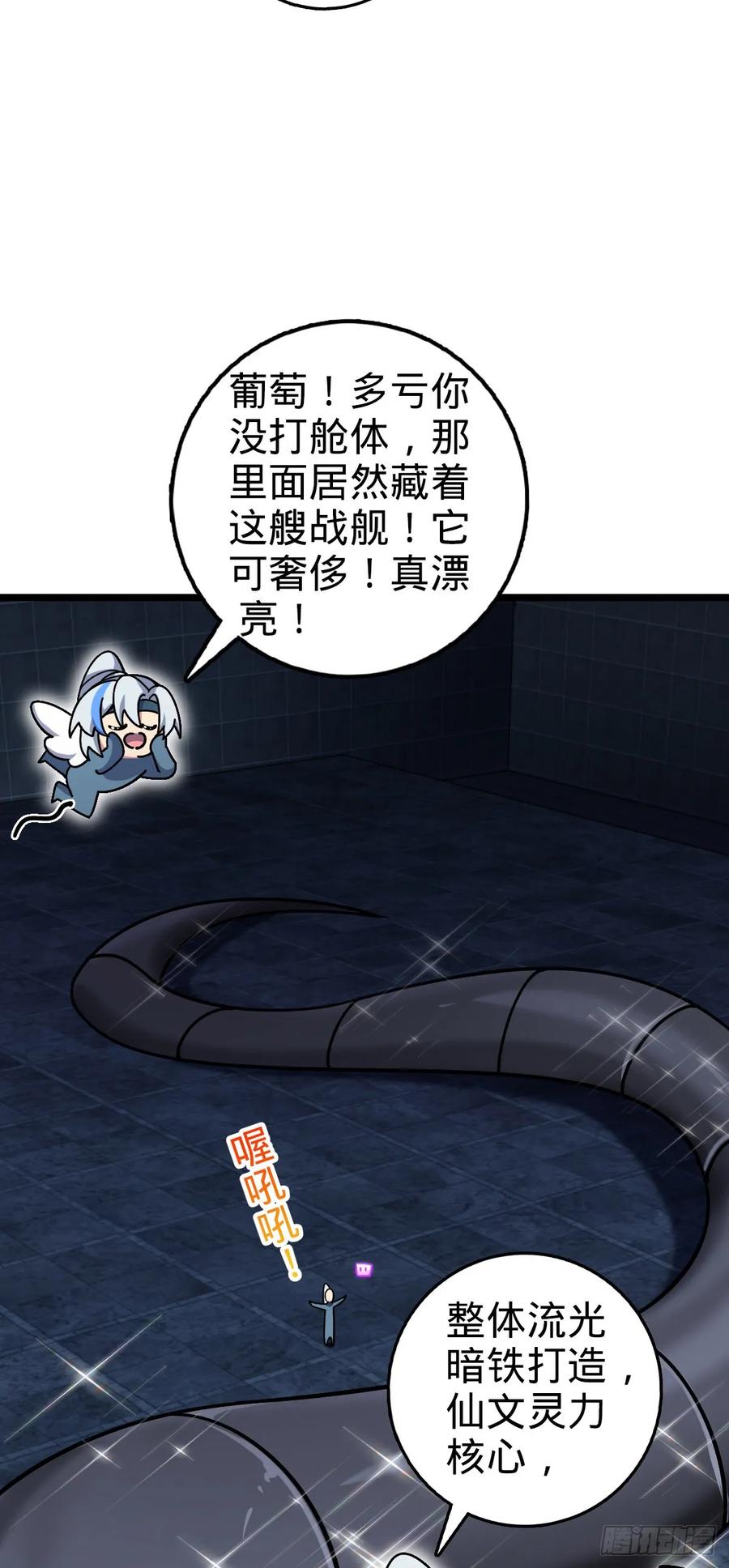 《我的师傅每到大限才突破》110 再氪一单！ 第54页