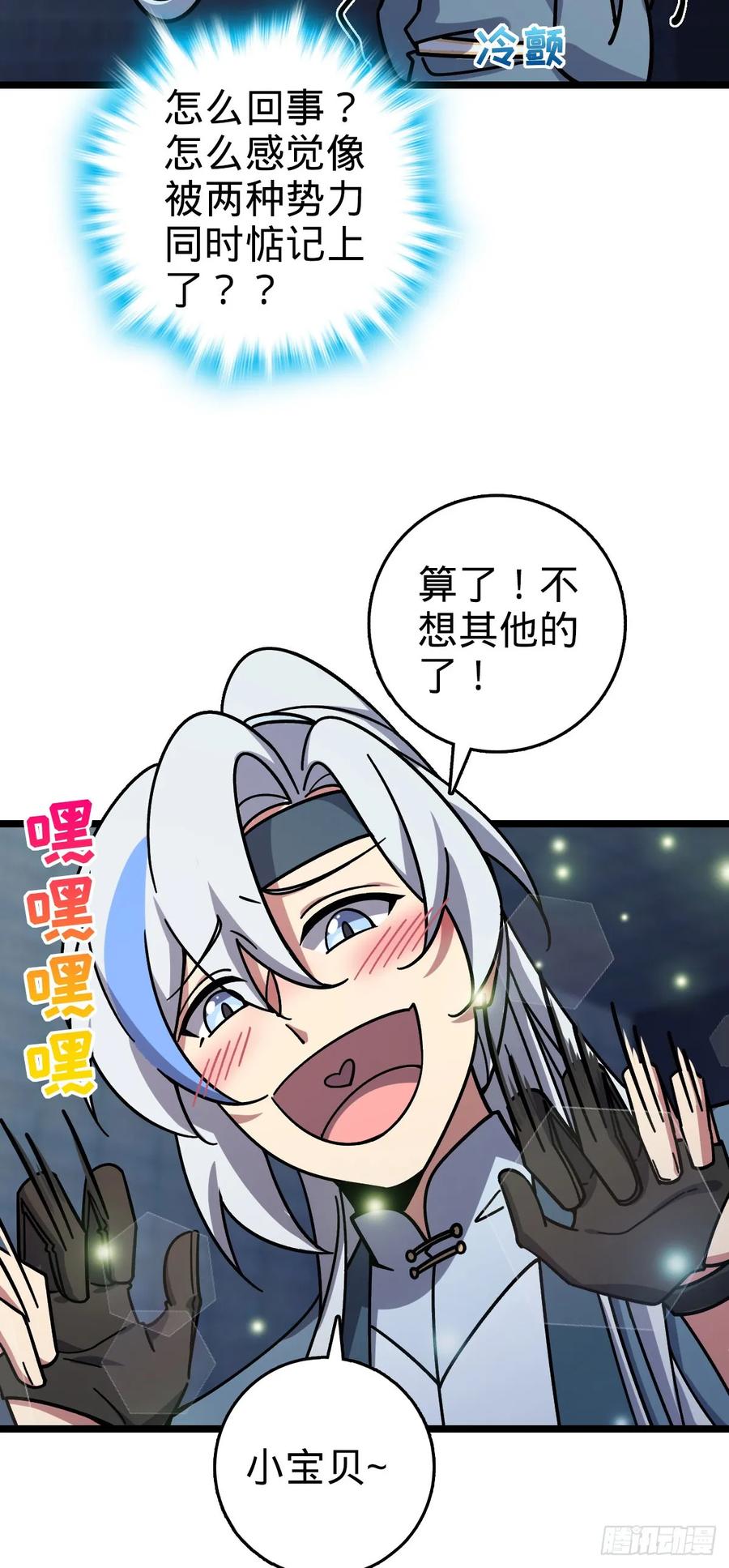 《我的师傅每到大限才突破》110 再氪一单！ 第53页