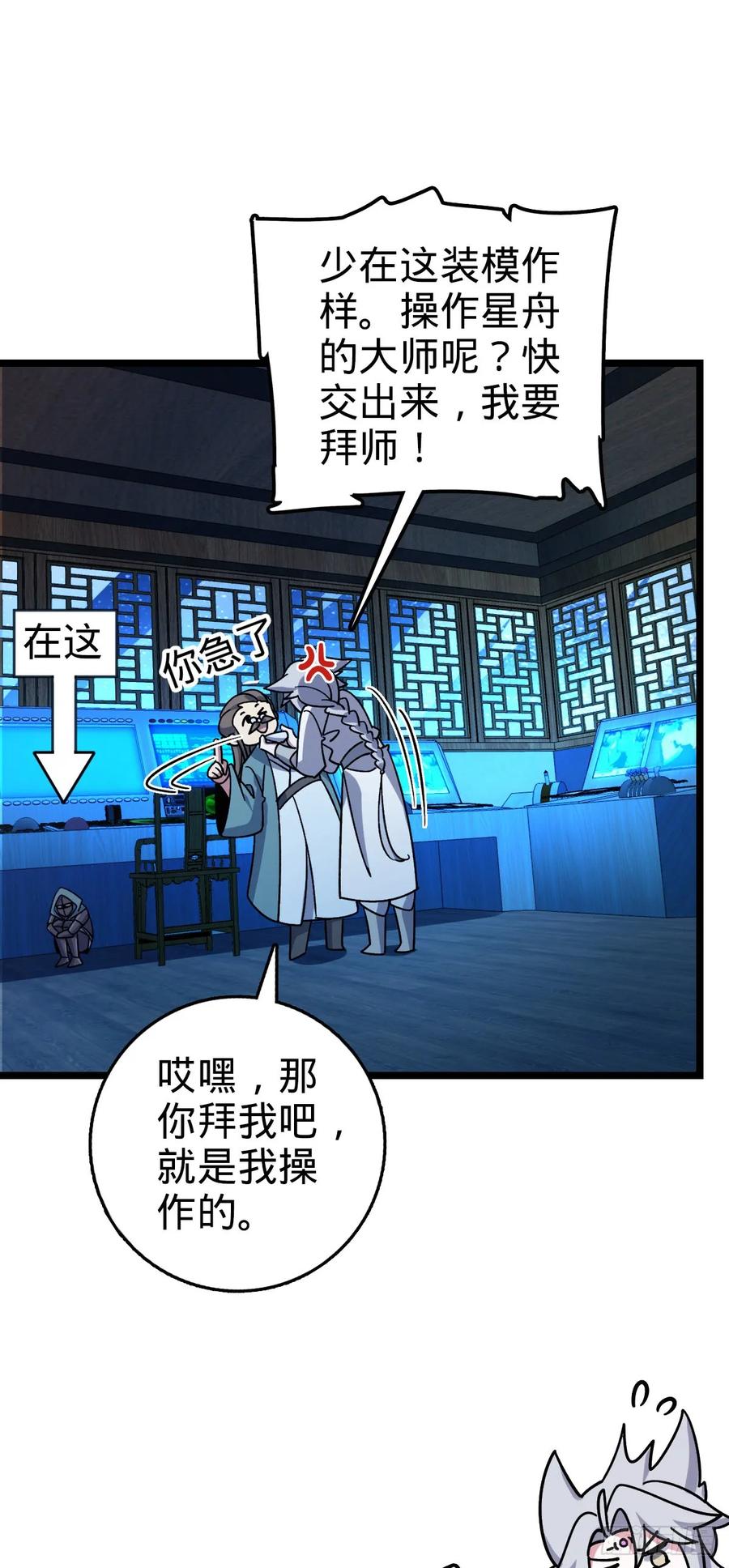 《我的师傅每到大限才突破》110 再氪一单！ 第47页