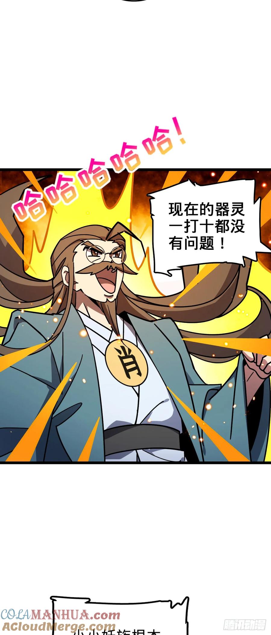 《我的师傅每到大限才突破》110 再氪一单！ 第4页