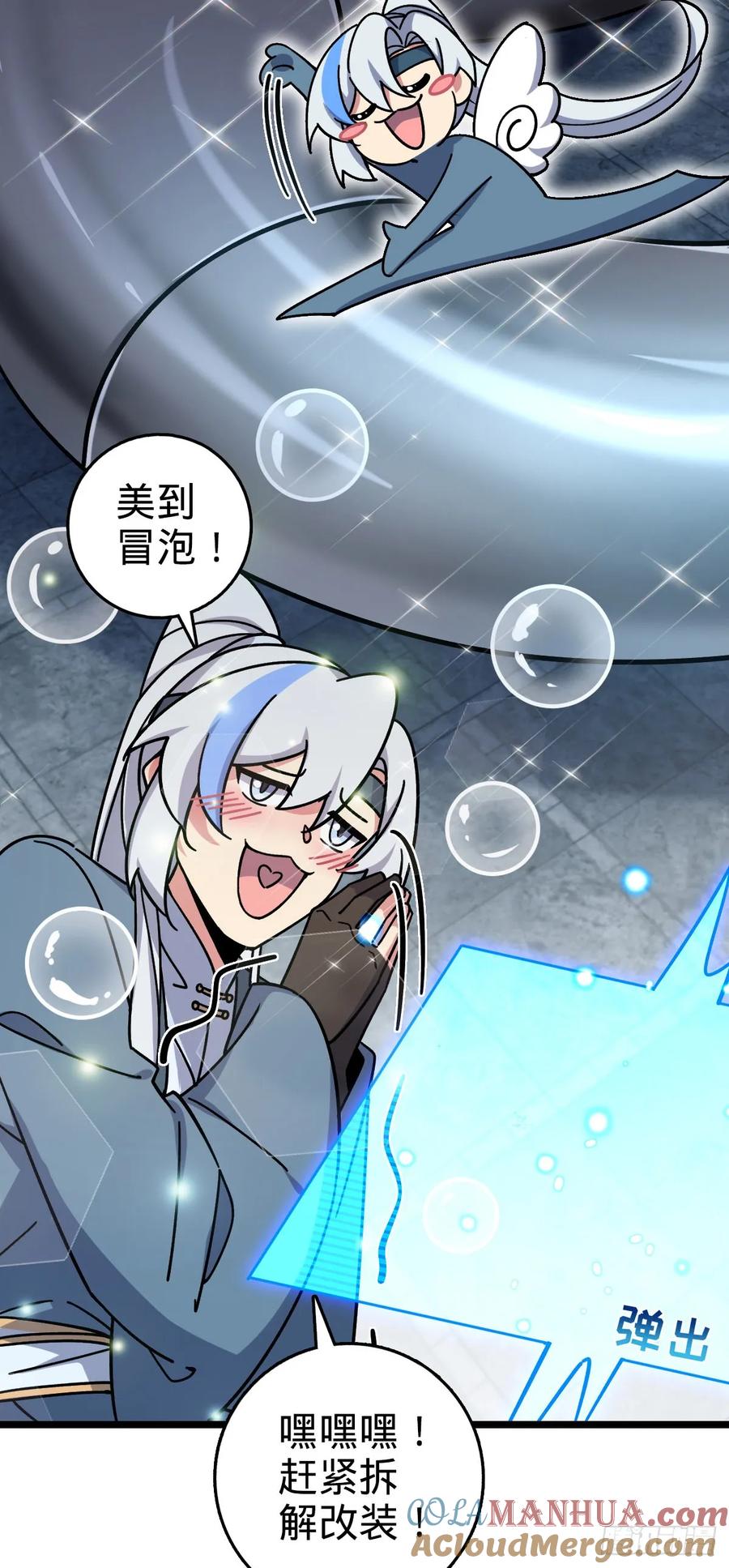 《我的师傅每到大限才突破》110 再氪一单！ 第55页