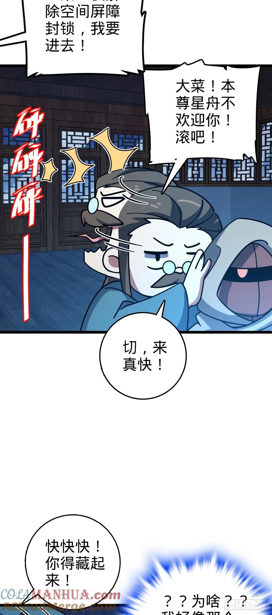 《我的师傅每到大限才突破》110 再氪一单！ 第43页