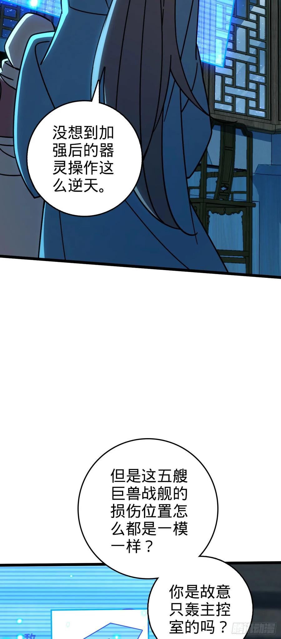《我的师傅每到大限才突破》110 再氪一单！ 第14页