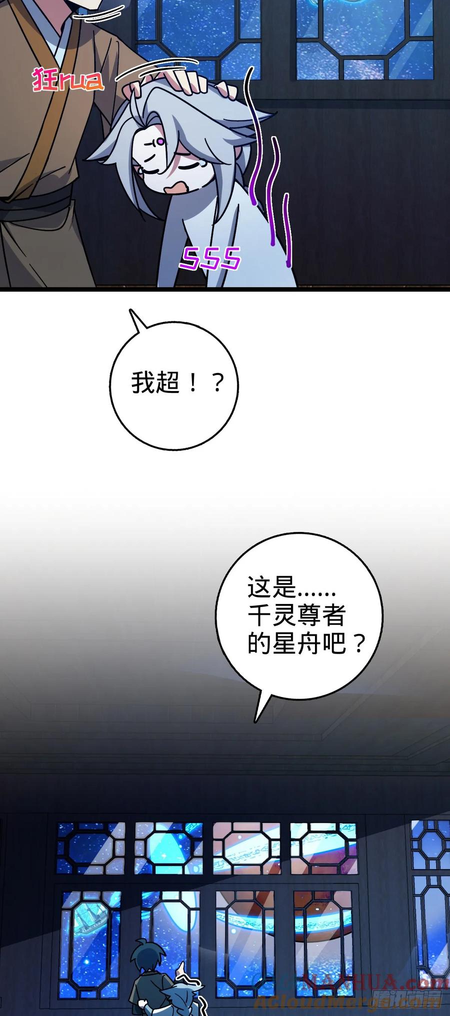 《我的师傅每到大限才突破》110 再氪一单！ 第40页