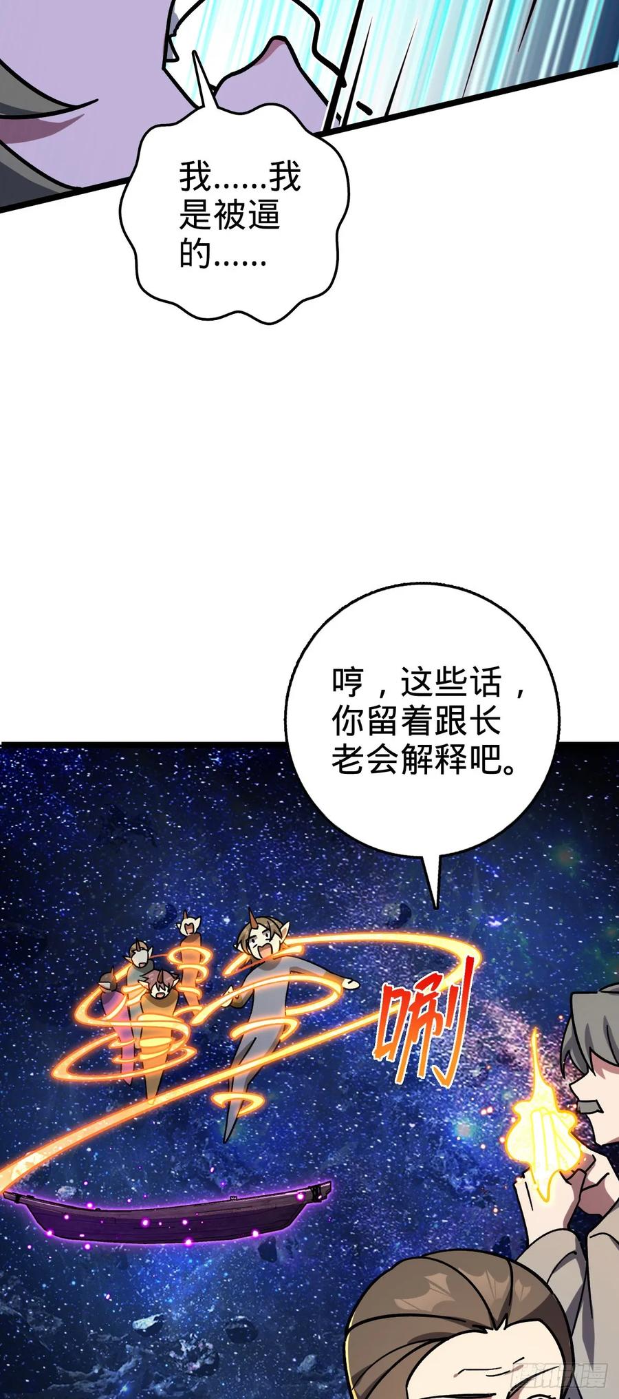 《我的师傅每到大限才突破》110 再氪一单！ 第36页