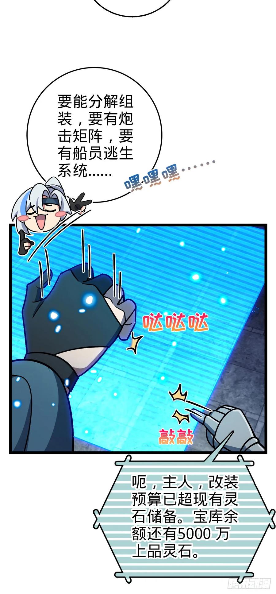《我的师傅每到大限才突破》110 再氪一单！ 第56页