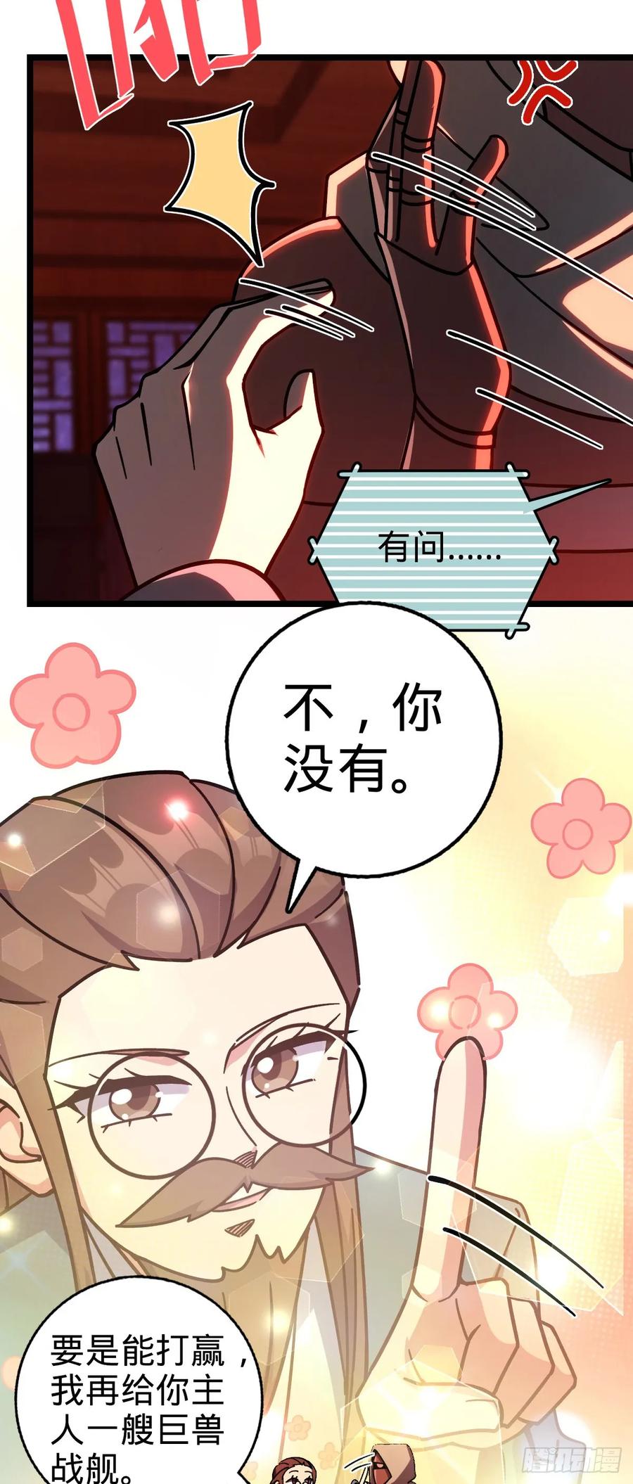《我的师傅每到大限才突破》110 再氪一单！ 第6页