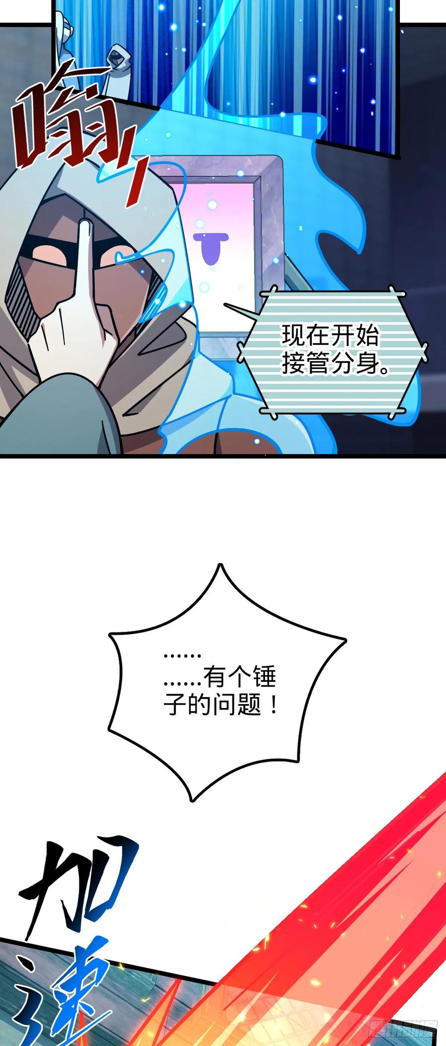 《我的师傅每到大限才突破》110 再氪一单！ 第8页