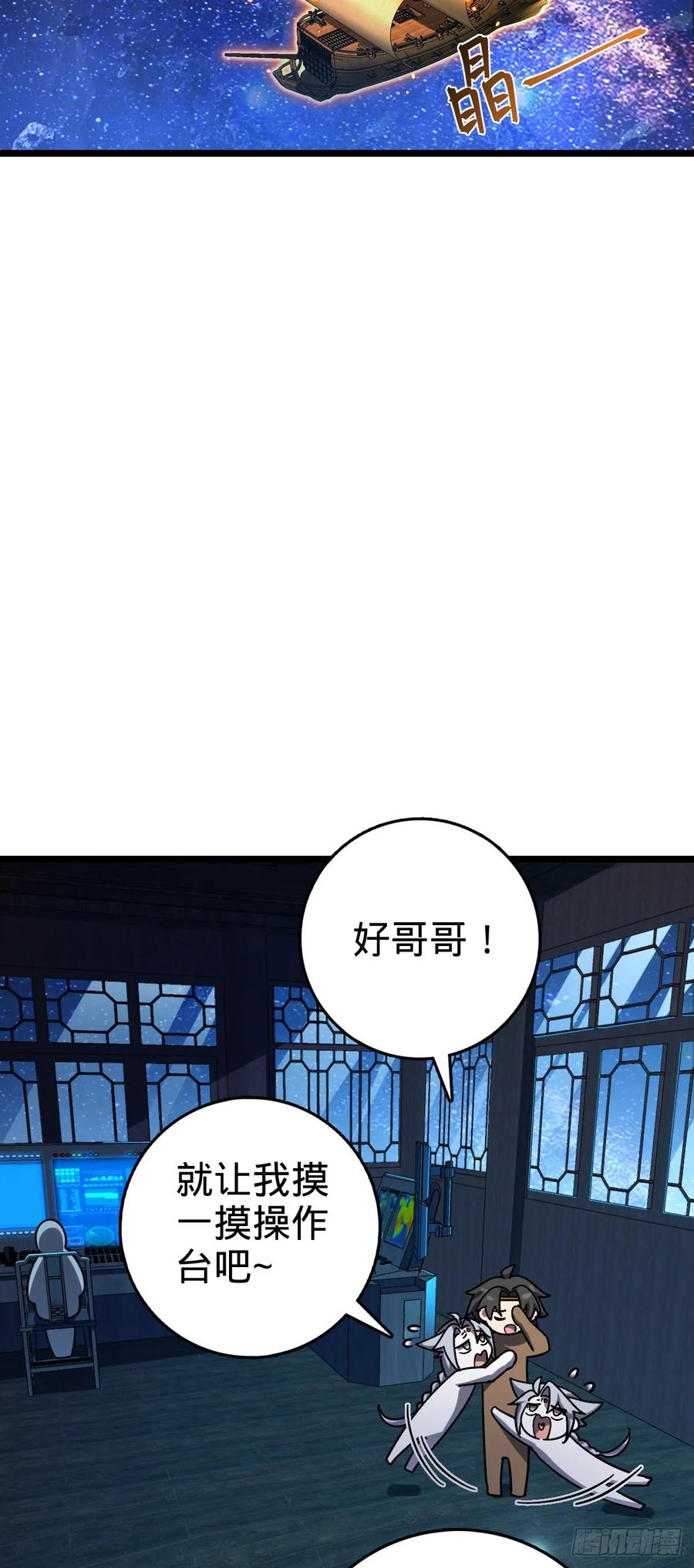 《我的师傅每到大限才突破》110 再氪一单！ 第38页