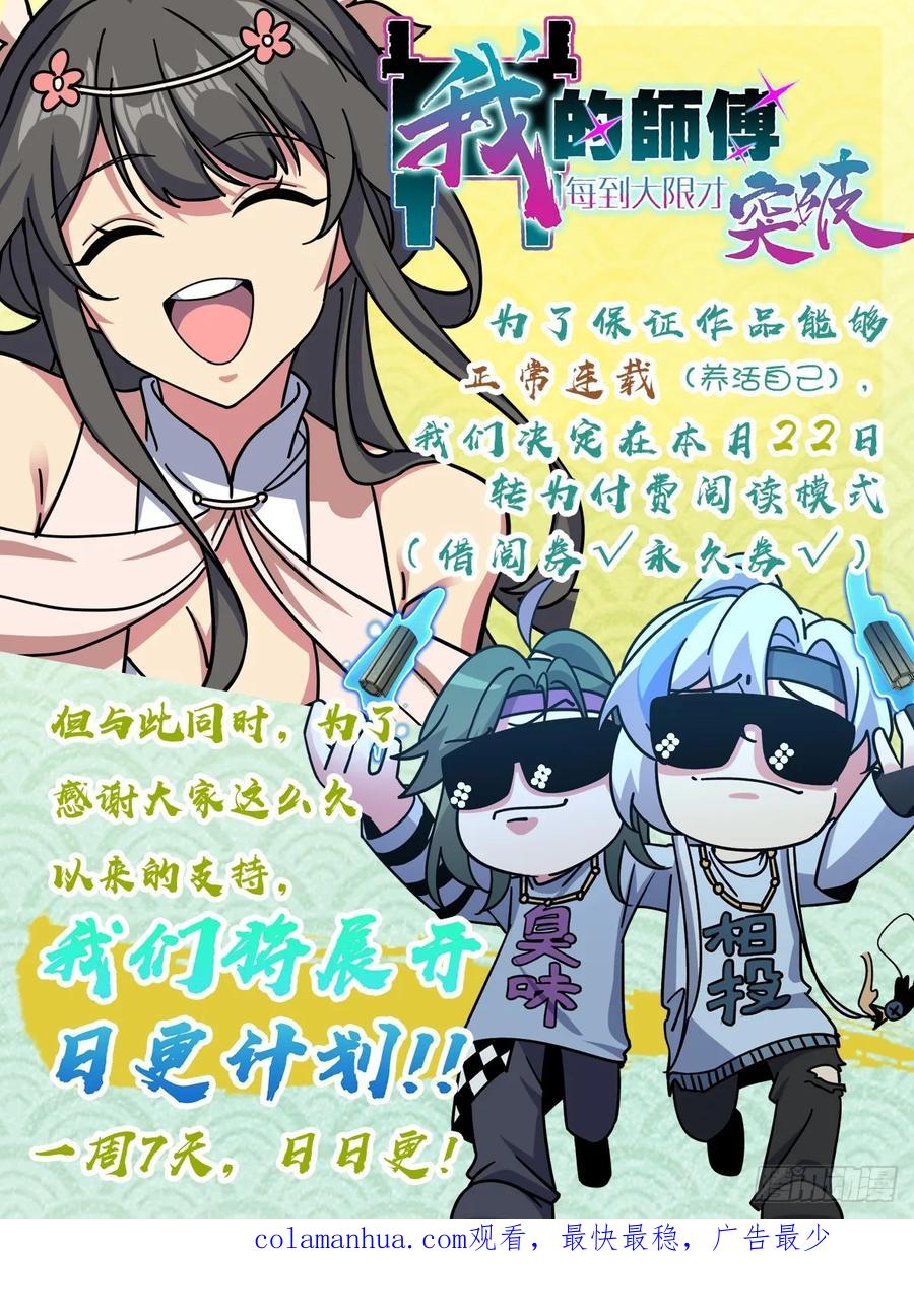 《我的师傅每到大限才突破》110 再氪一单！ 第60页