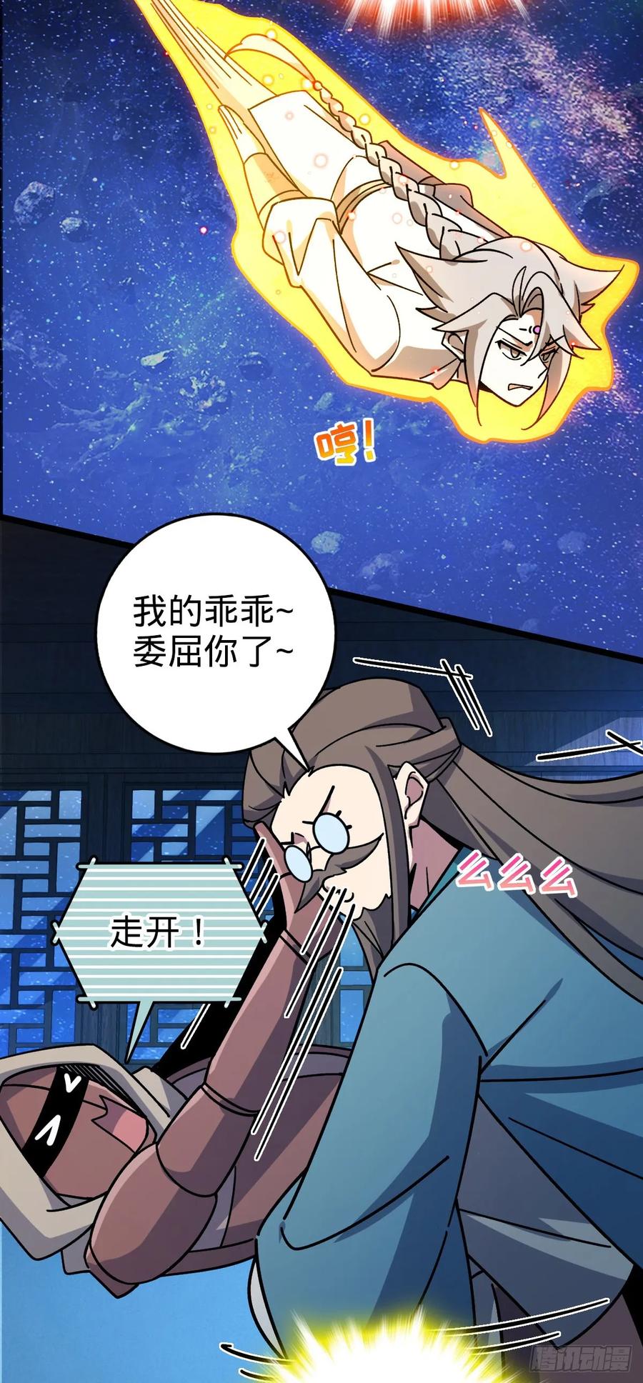 《我的师傅每到大限才突破》110 再氪一单！ 第51页