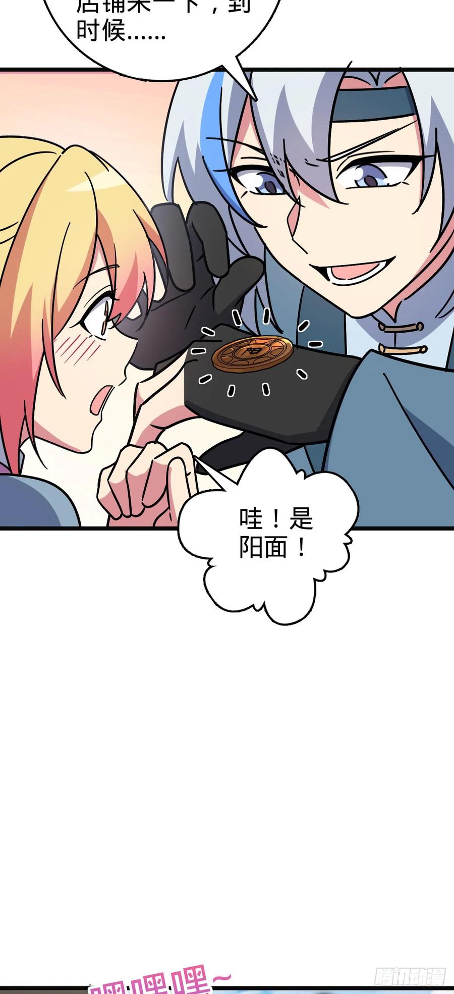 《我的师傅每到大限才突破》111 聚仙破财 第53页