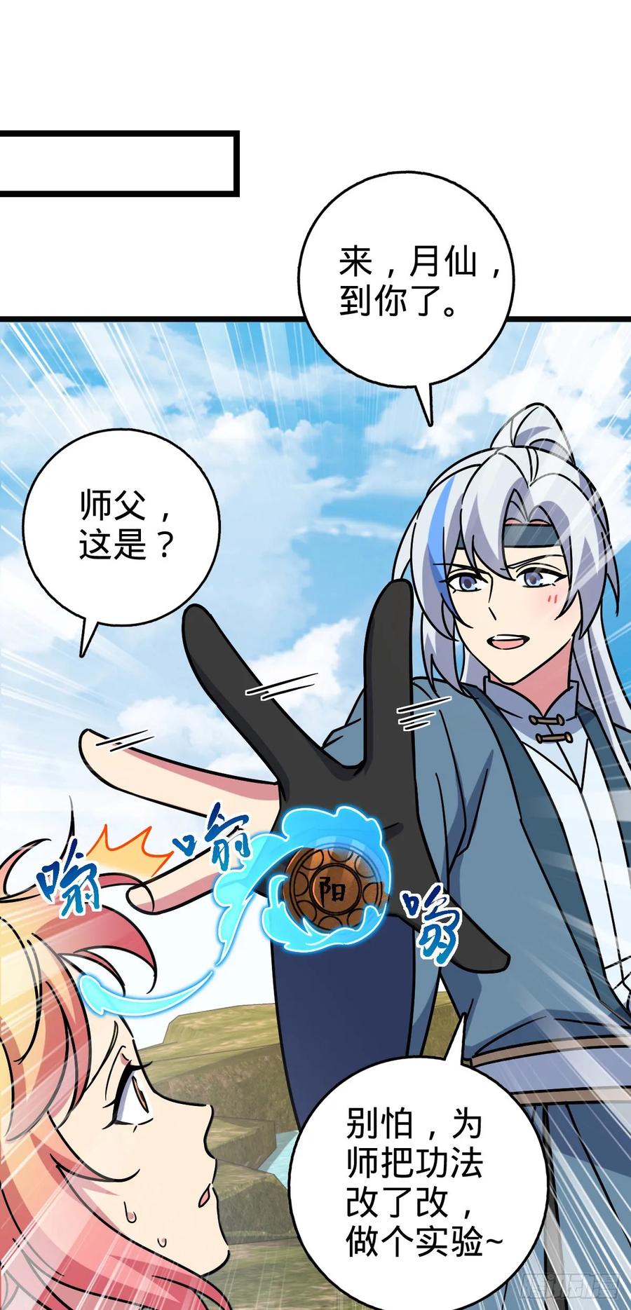 《我的师傅每到大限才突破》111 聚仙破财 第50页