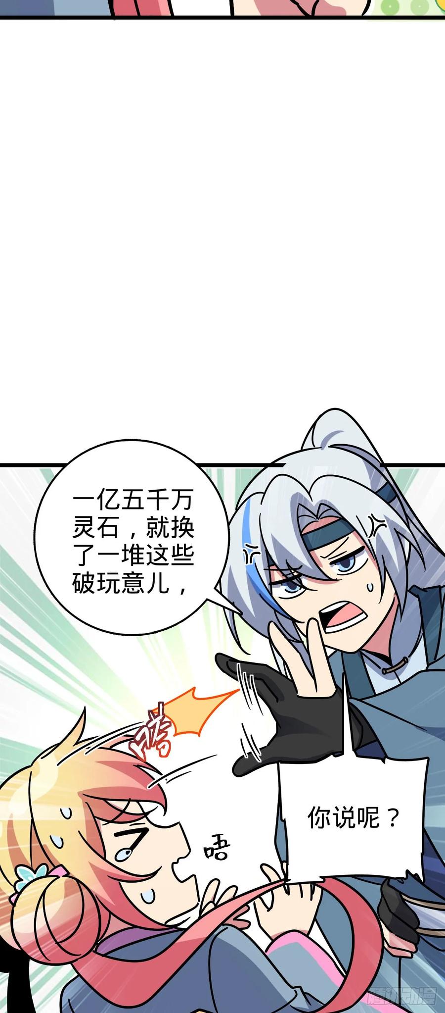 《我的师傅每到大限才突破》111 聚仙破财 第15页