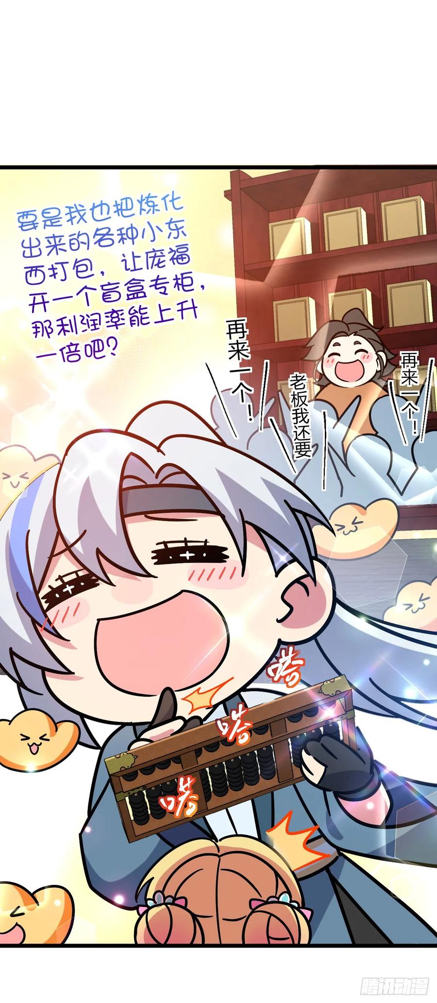 《我的师傅每到大限才突破》111 聚仙破财 第29页