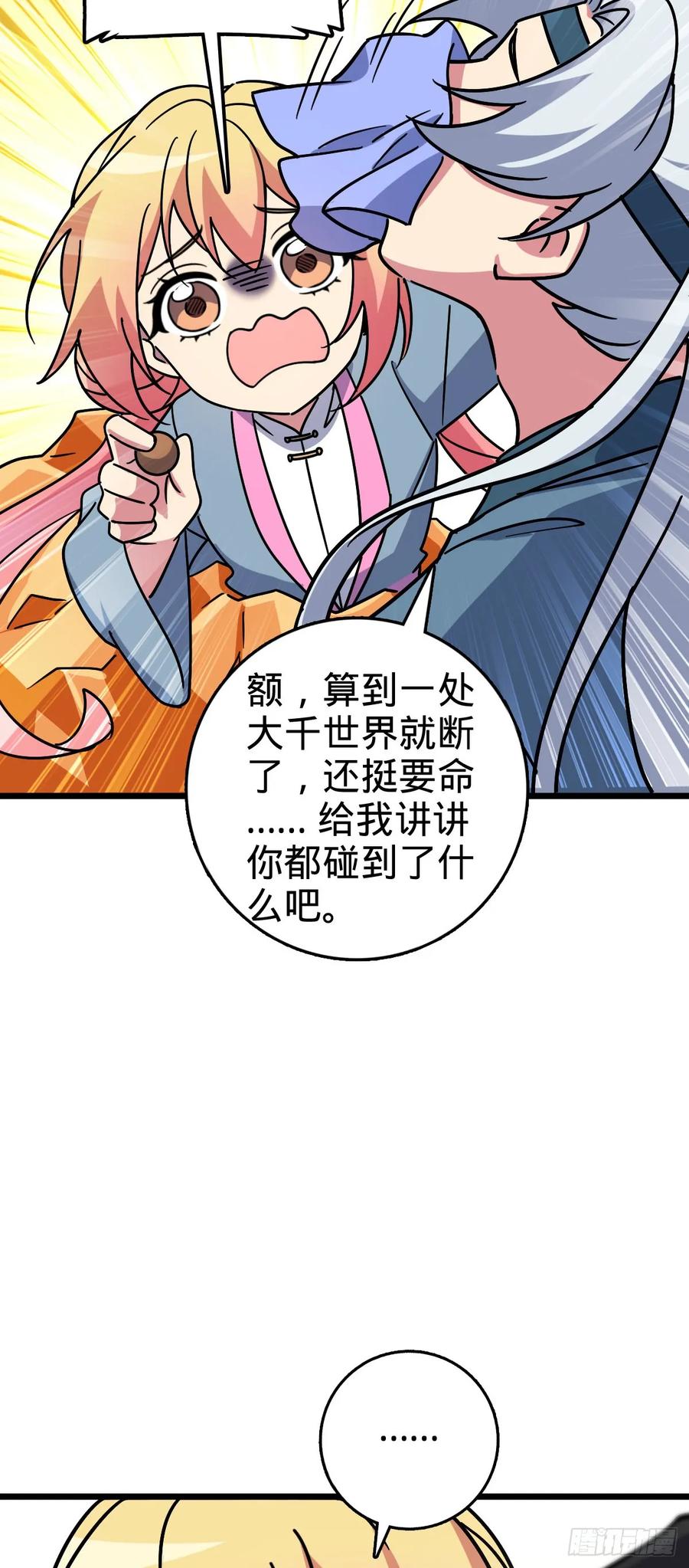 《我的师傅每到大限才突破》111 聚仙破财 第21页