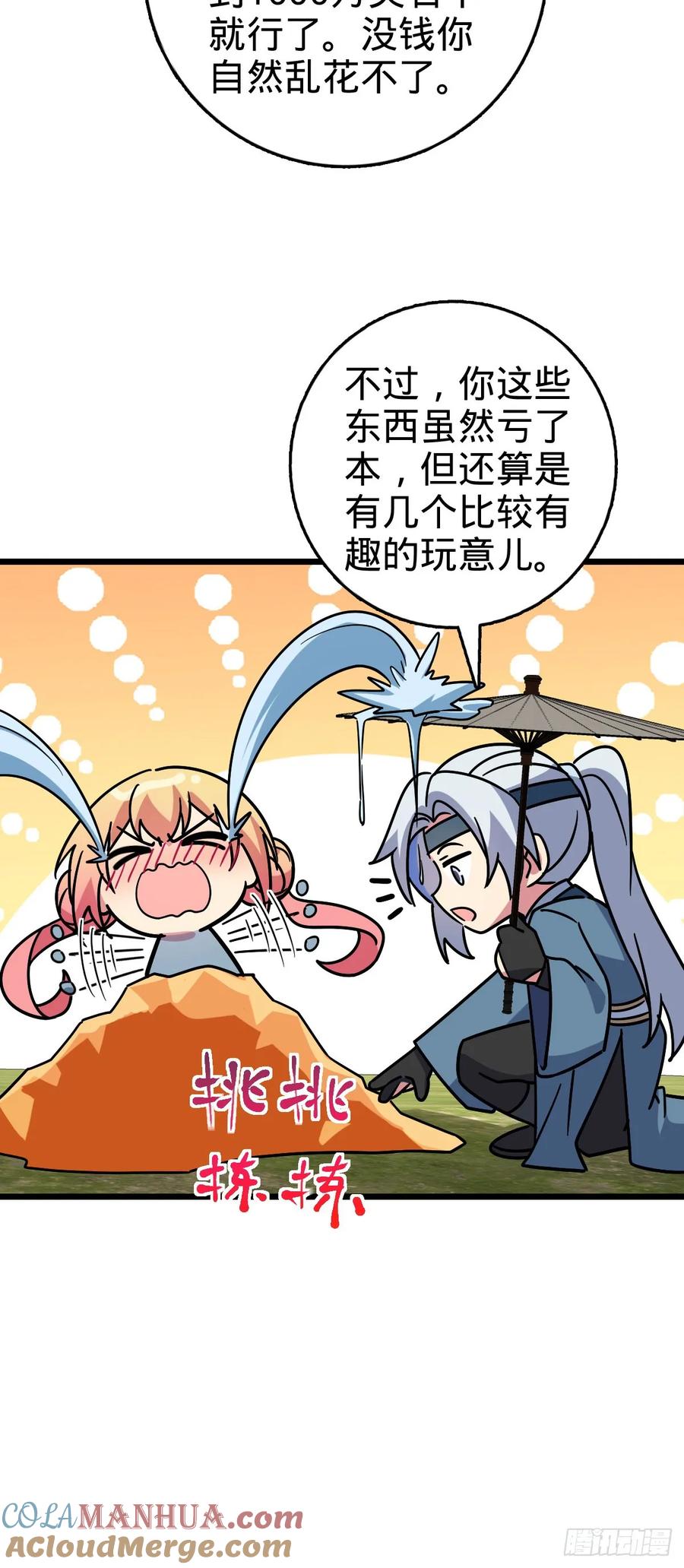 《我的师傅每到大限才突破》111 聚仙破财 第31页