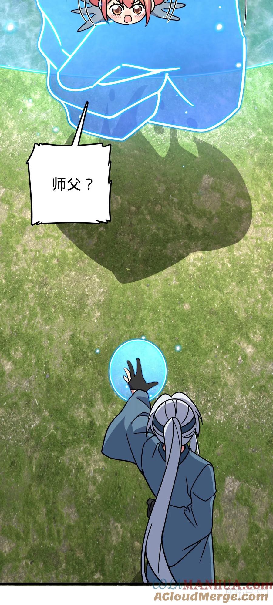 《我的师傅每到大限才突破》111 聚仙破财 第4页