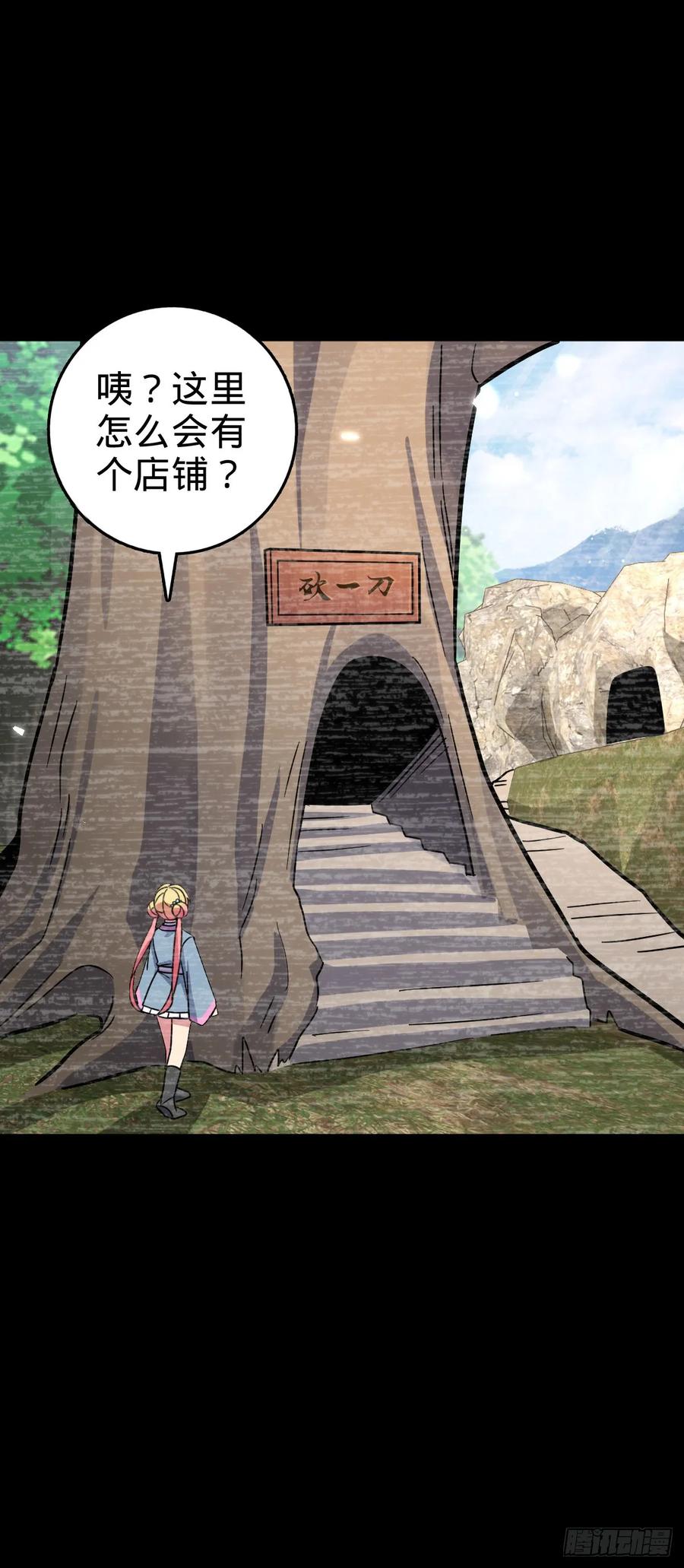 《我的师傅每到大限才突破》111 聚仙破财 第23页