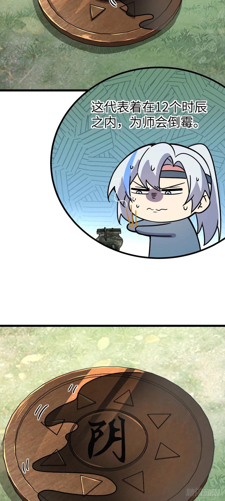 《我的师傅每到大限才突破》111 聚仙破财 第38页