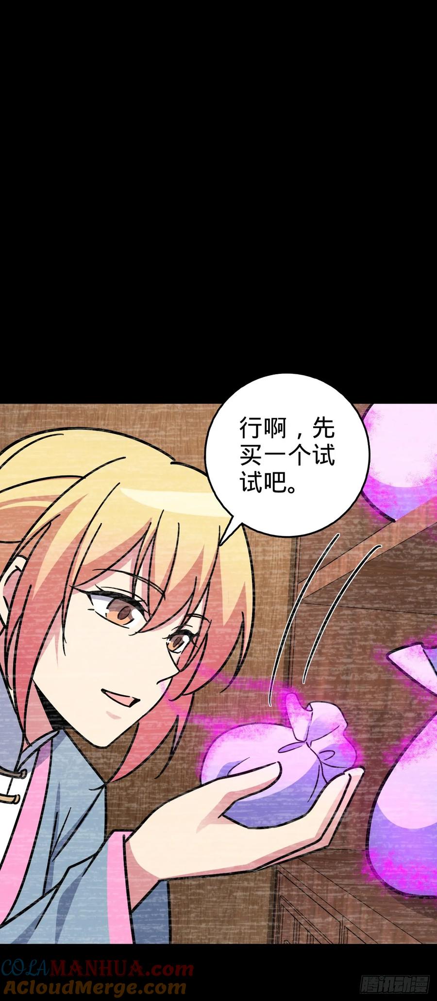 《我的师傅每到大限才突破》111 聚仙破财 第25页